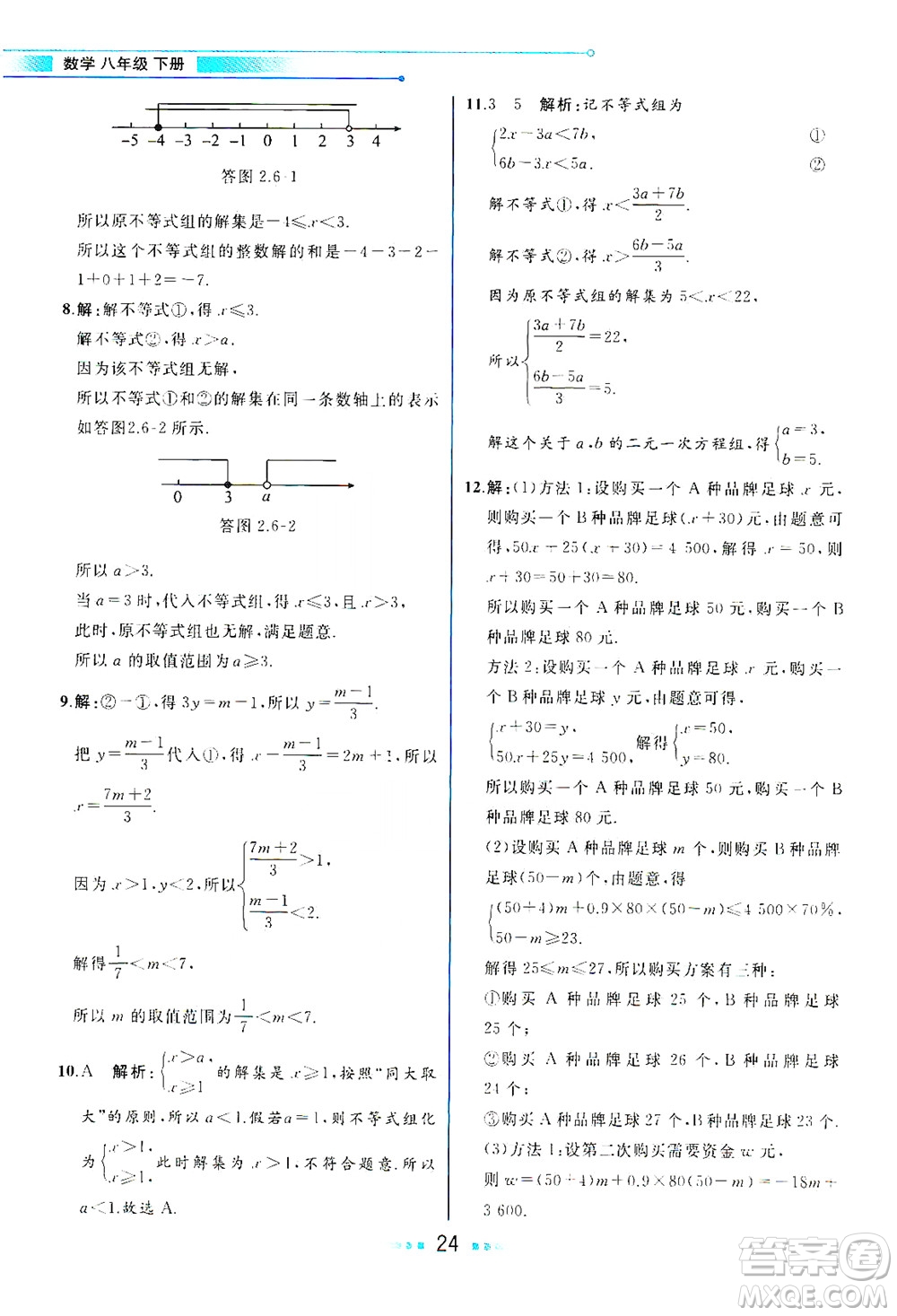 現(xiàn)代教育出版社2021教材解讀數(shù)學(xué)八年級(jí)下冊(cè)BS北師大版答案