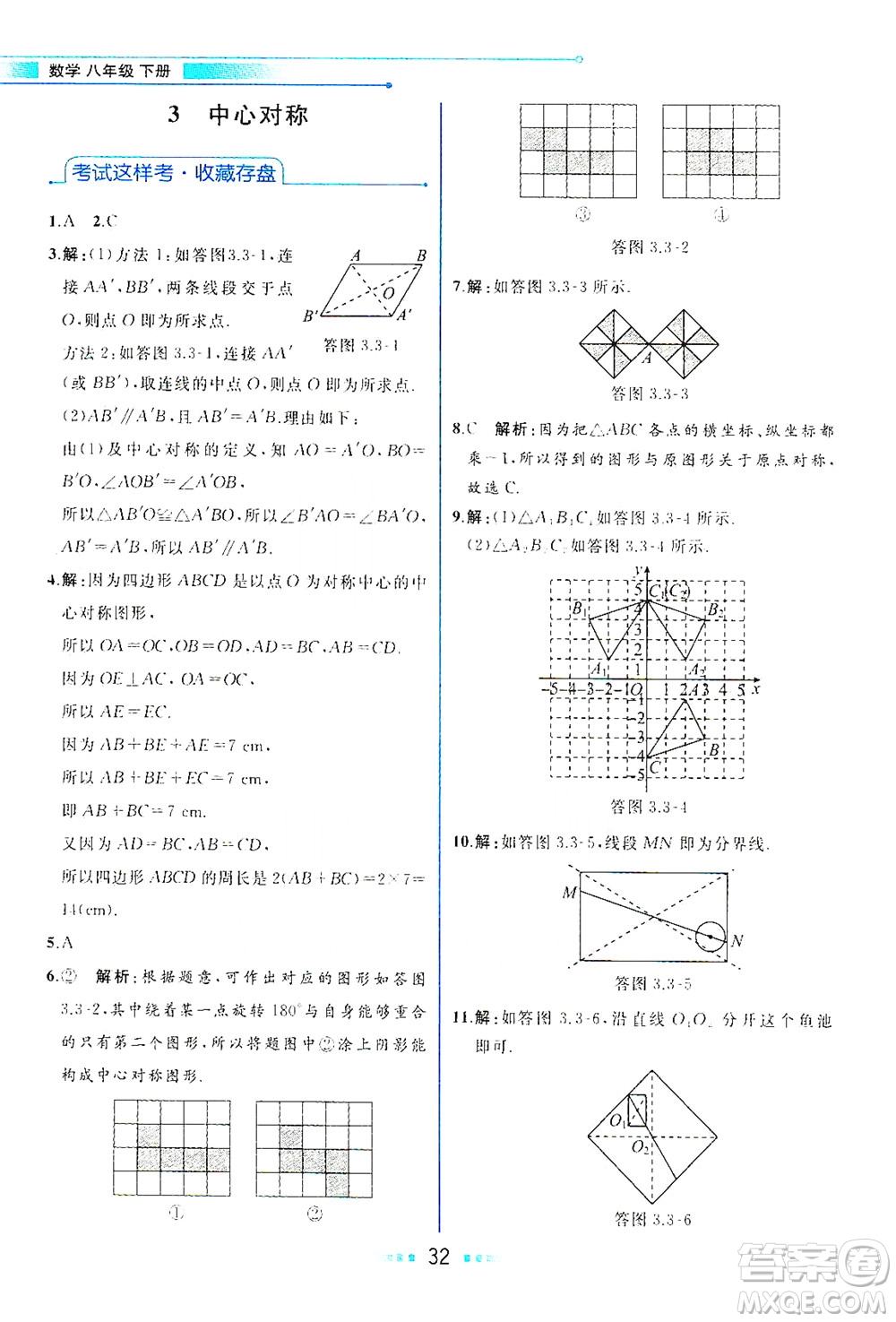 現(xiàn)代教育出版社2021教材解讀數(shù)學(xué)八年級(jí)下冊(cè)BS北師大版答案