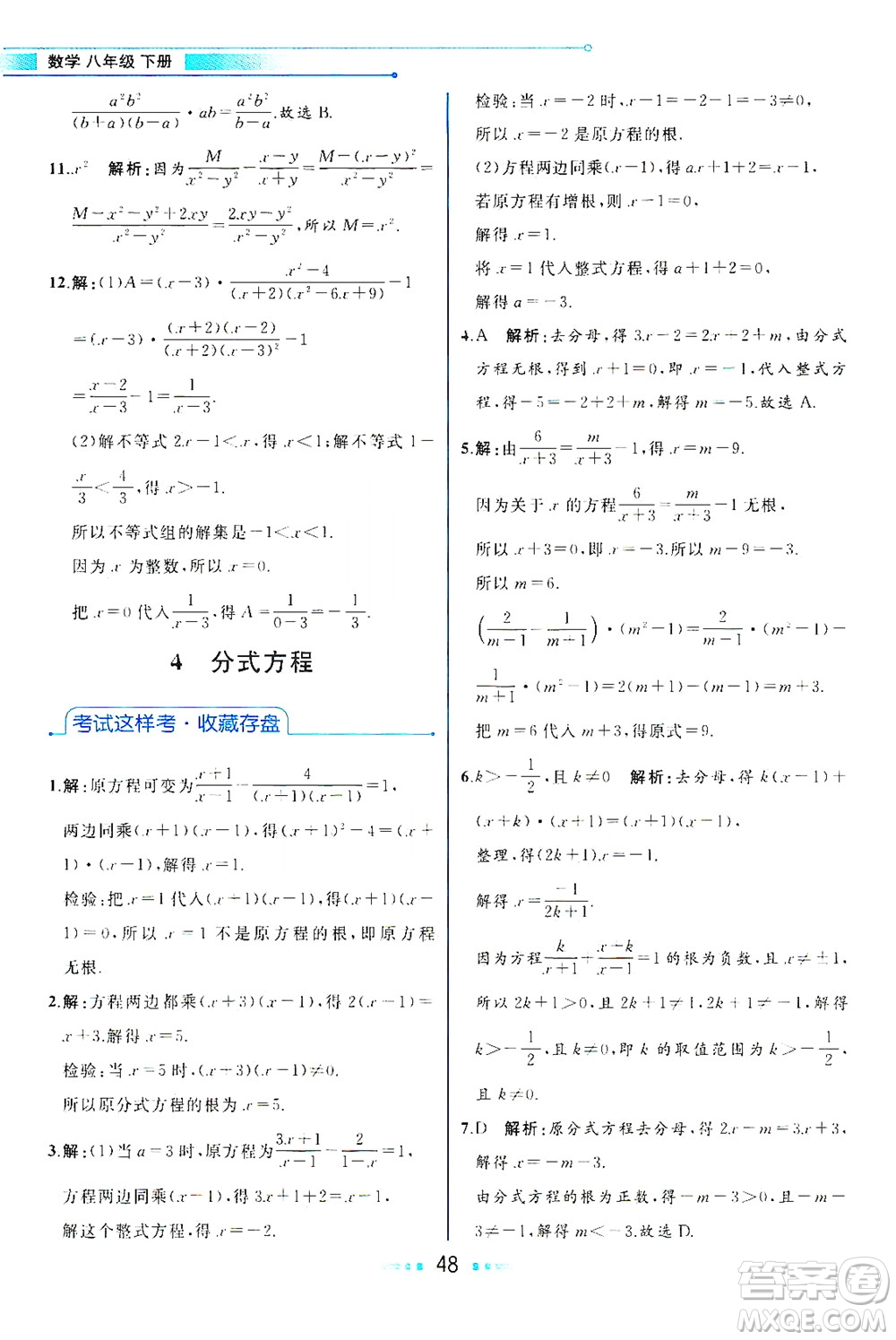 現(xiàn)代教育出版社2021教材解讀數(shù)學(xué)八年級(jí)下冊(cè)BS北師大版答案