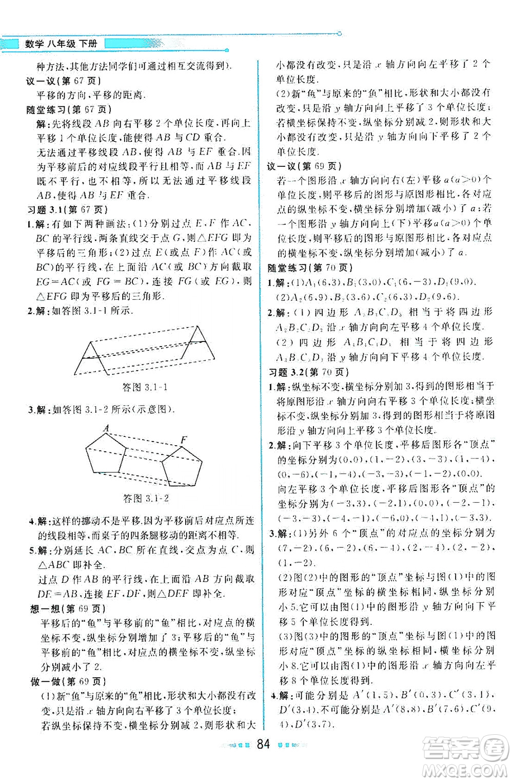現(xiàn)代教育出版社2021教材解讀數(shù)學(xué)八年級(jí)下冊(cè)BS北師大版答案