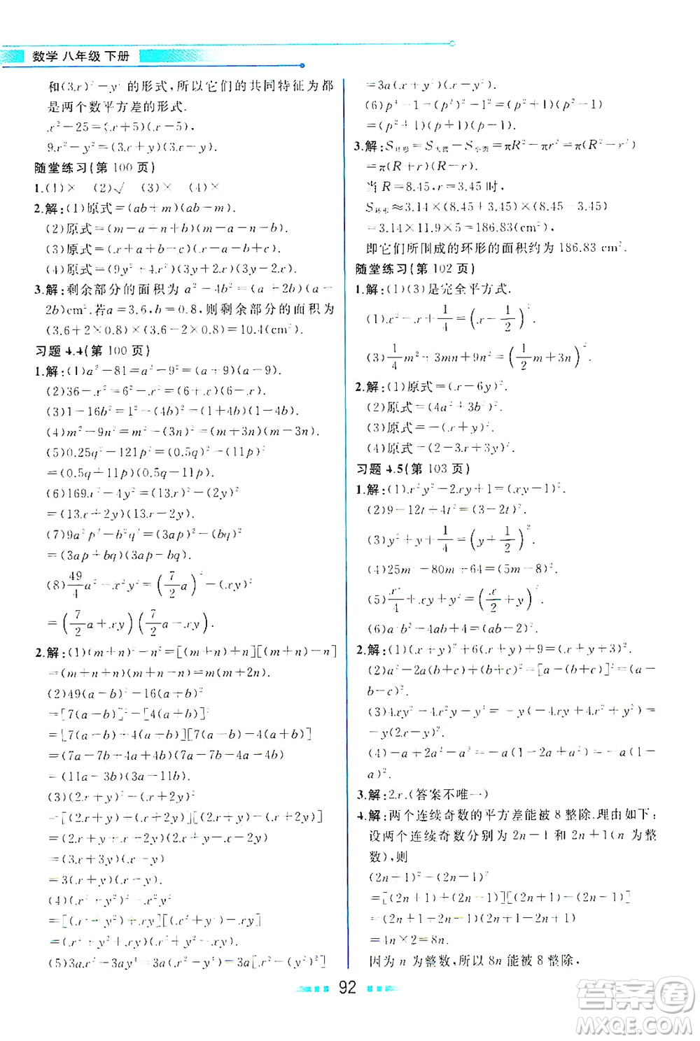 現(xiàn)代教育出版社2021教材解讀數(shù)學(xué)八年級(jí)下冊(cè)BS北師大版答案
