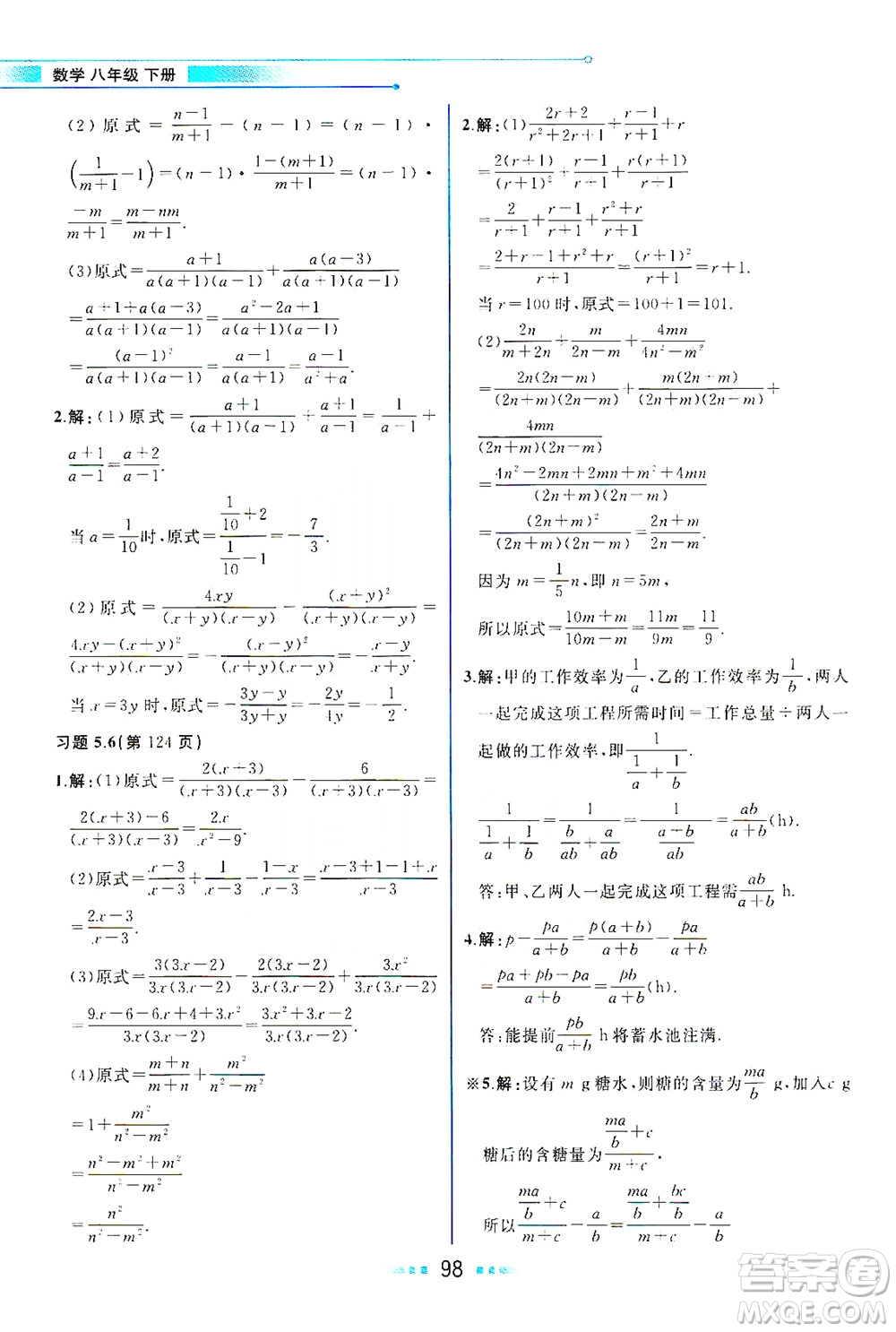 現(xiàn)代教育出版社2021教材解讀數(shù)學(xué)八年級(jí)下冊(cè)BS北師大版答案