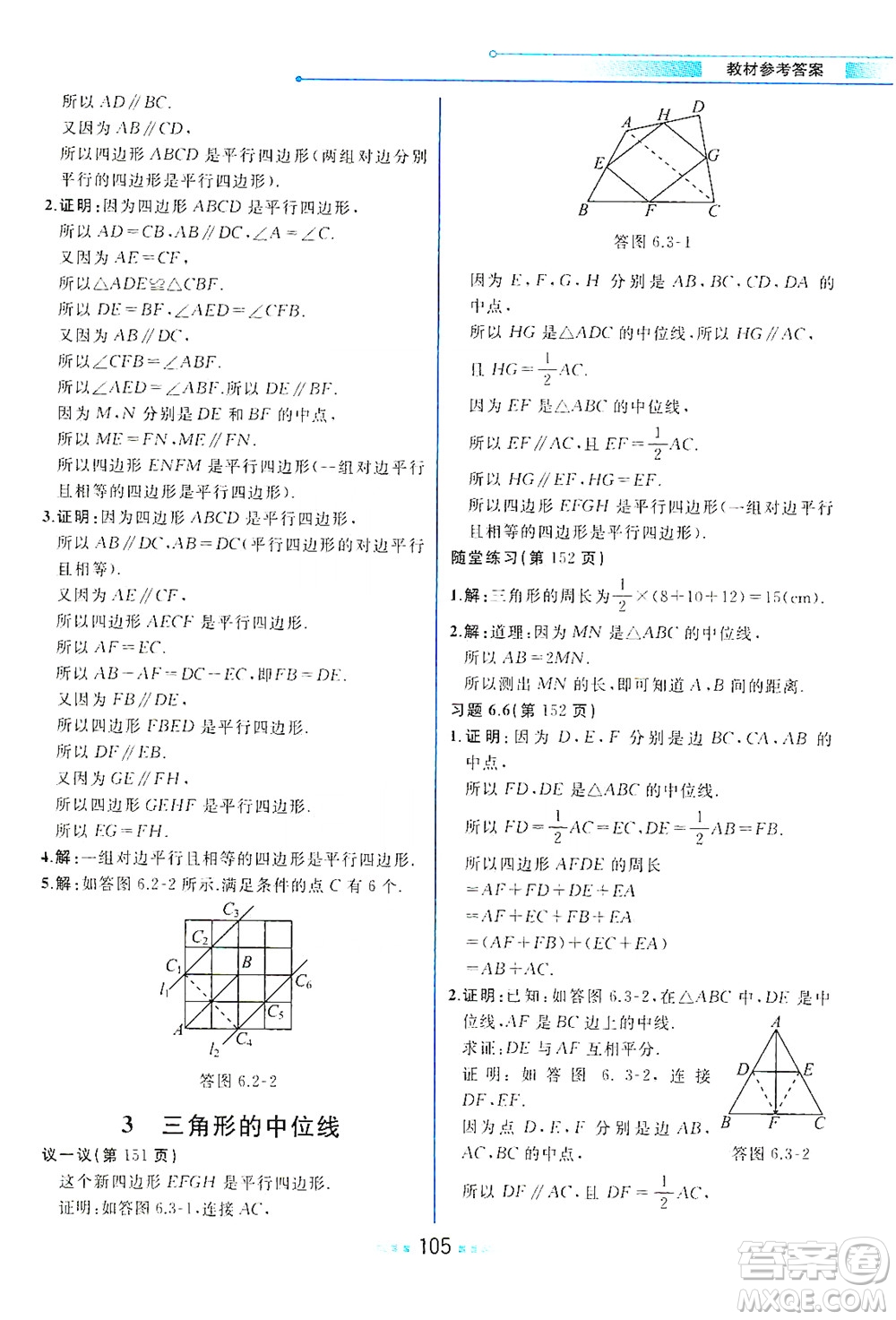 現(xiàn)代教育出版社2021教材解讀數(shù)學(xué)八年級(jí)下冊(cè)BS北師大版答案