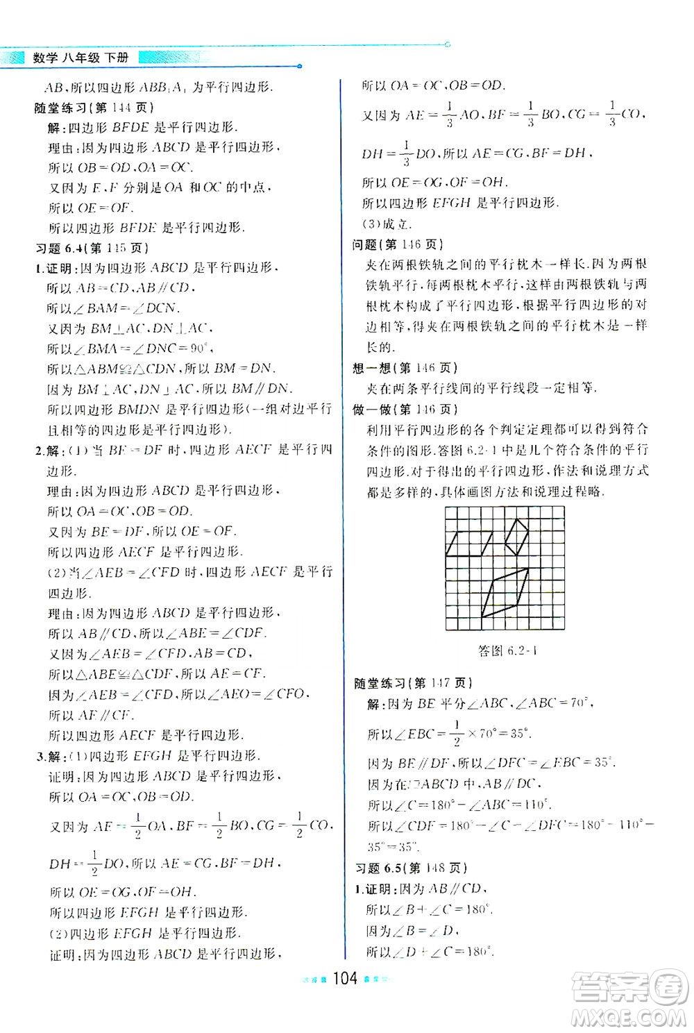 現(xiàn)代教育出版社2021教材解讀數(shù)學(xué)八年級(jí)下冊(cè)BS北師大版答案