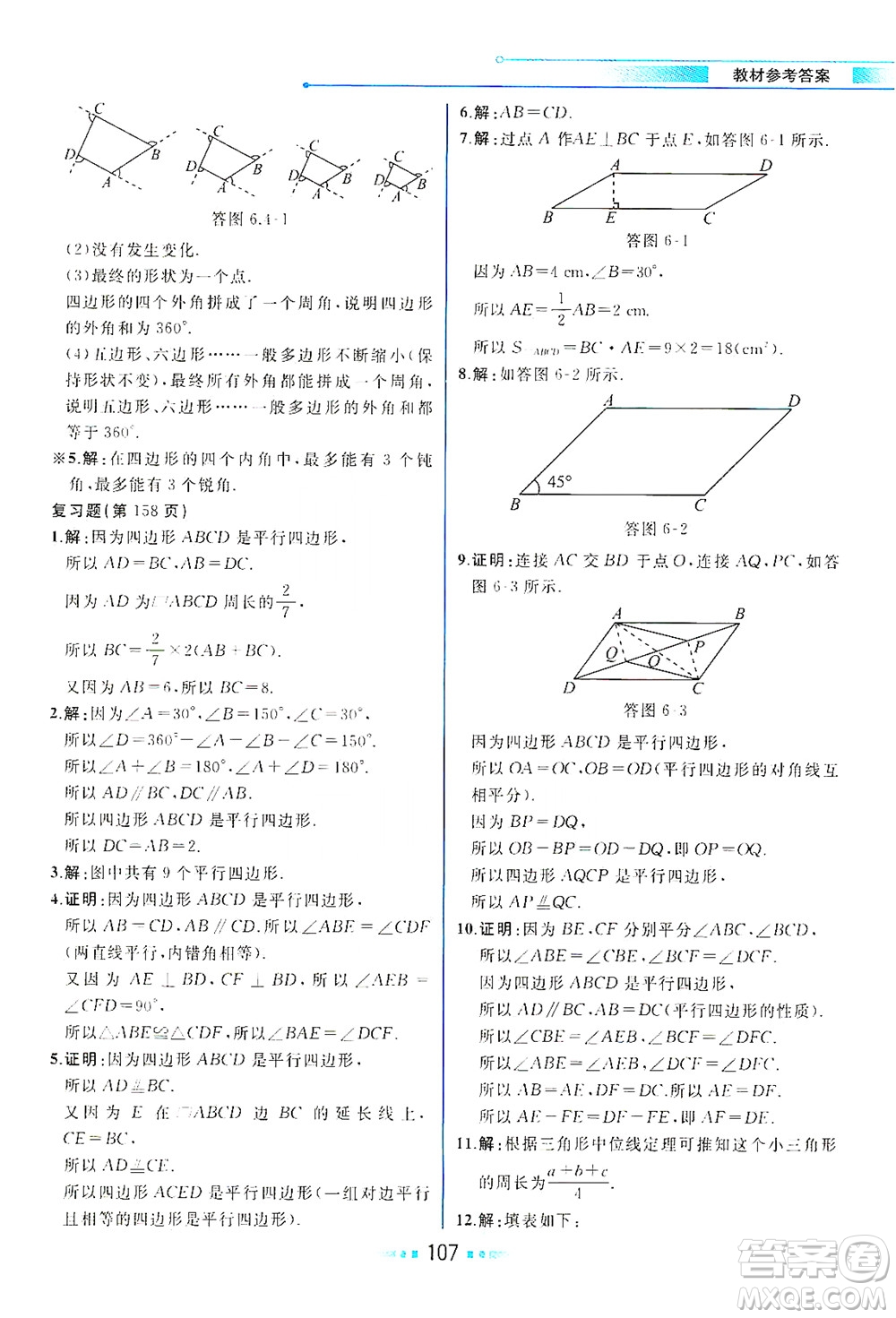 現(xiàn)代教育出版社2021教材解讀數(shù)學(xué)八年級(jí)下冊(cè)BS北師大版答案