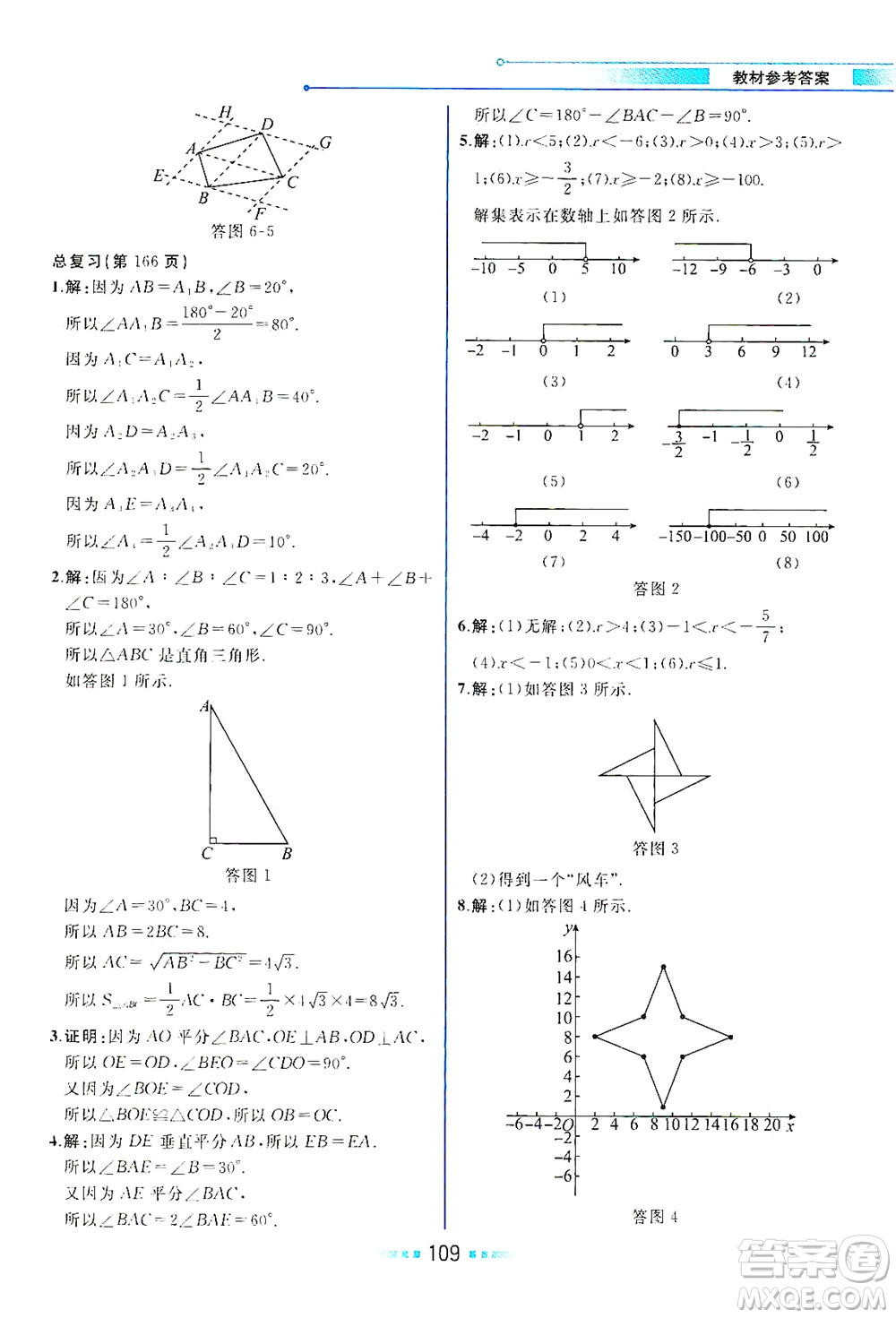 現(xiàn)代教育出版社2021教材解讀數(shù)學(xué)八年級(jí)下冊(cè)BS北師大版答案