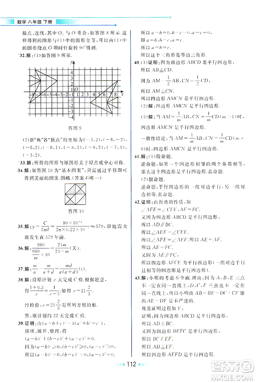 現(xiàn)代教育出版社2021教材解讀數(shù)學(xué)八年級(jí)下冊(cè)BS北師大版答案