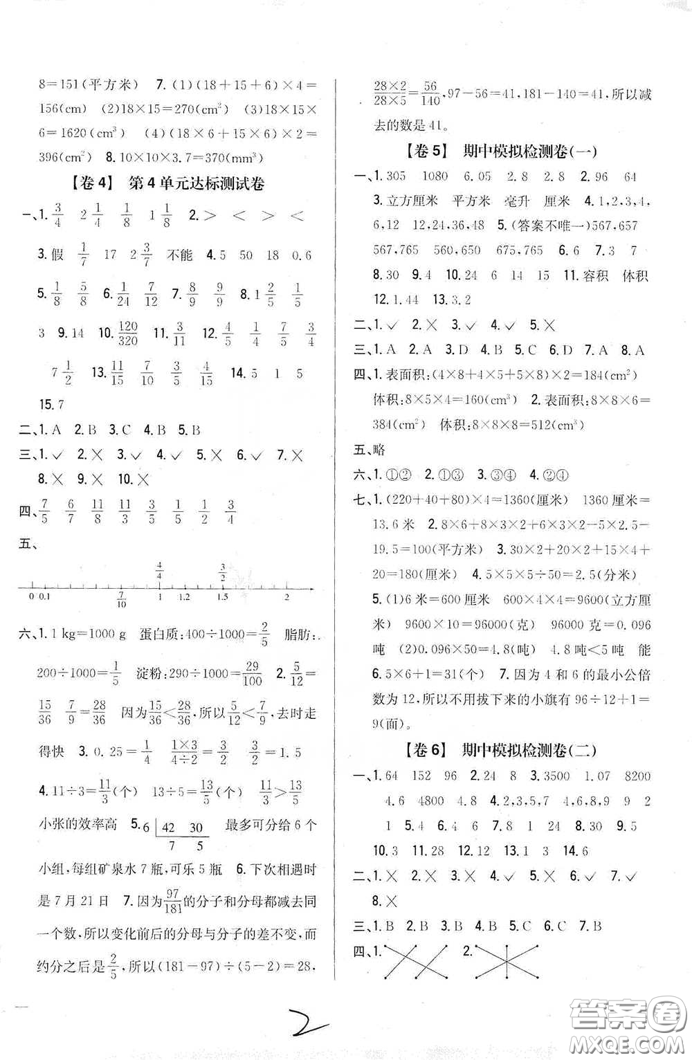 2021云南重點(diǎn)小學(xué)名師名題小學(xué)教材完全考卷五年級數(shù)學(xué)下冊新課標(biāo)人教版云南專版滇峰專用答案