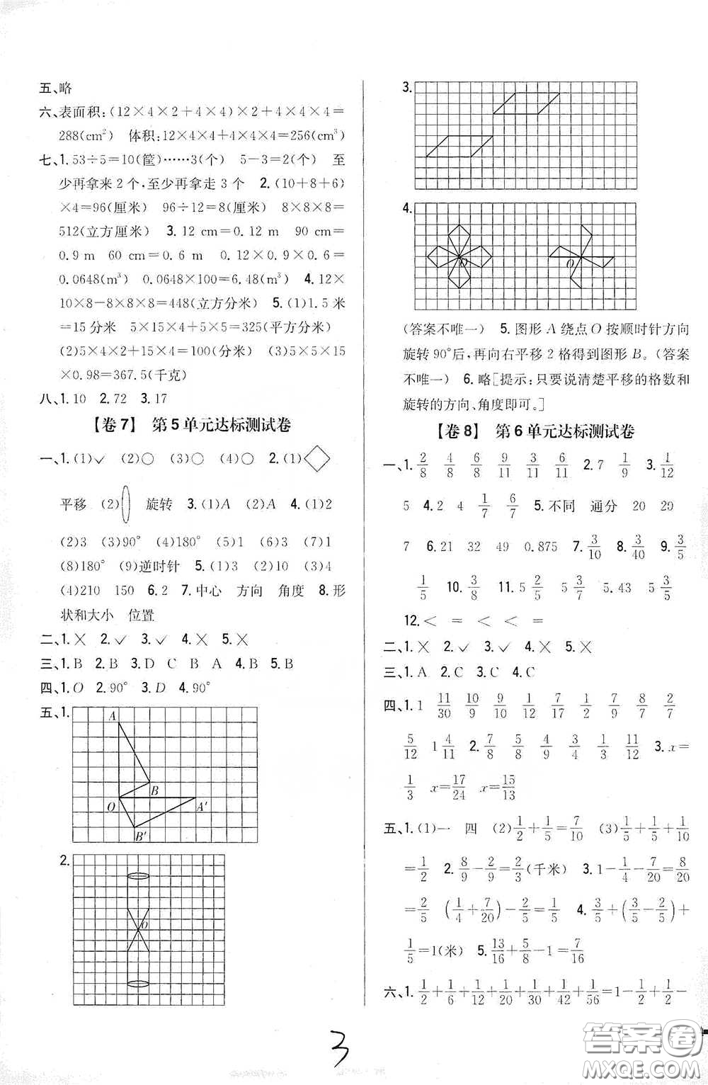 2021云南重點(diǎn)小學(xué)名師名題小學(xué)教材完全考卷五年級數(shù)學(xué)下冊新課標(biāo)人教版云南專版滇峰專用答案