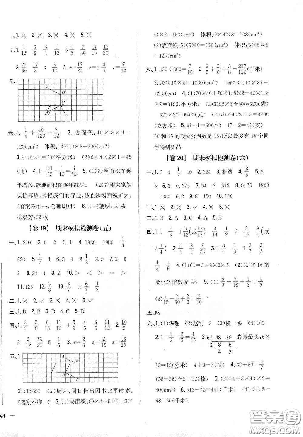 2021云南重點(diǎn)小學(xué)名師名題小學(xué)教材完全考卷五年級數(shù)學(xué)下冊新課標(biāo)人教版云南專版滇峰專用答案