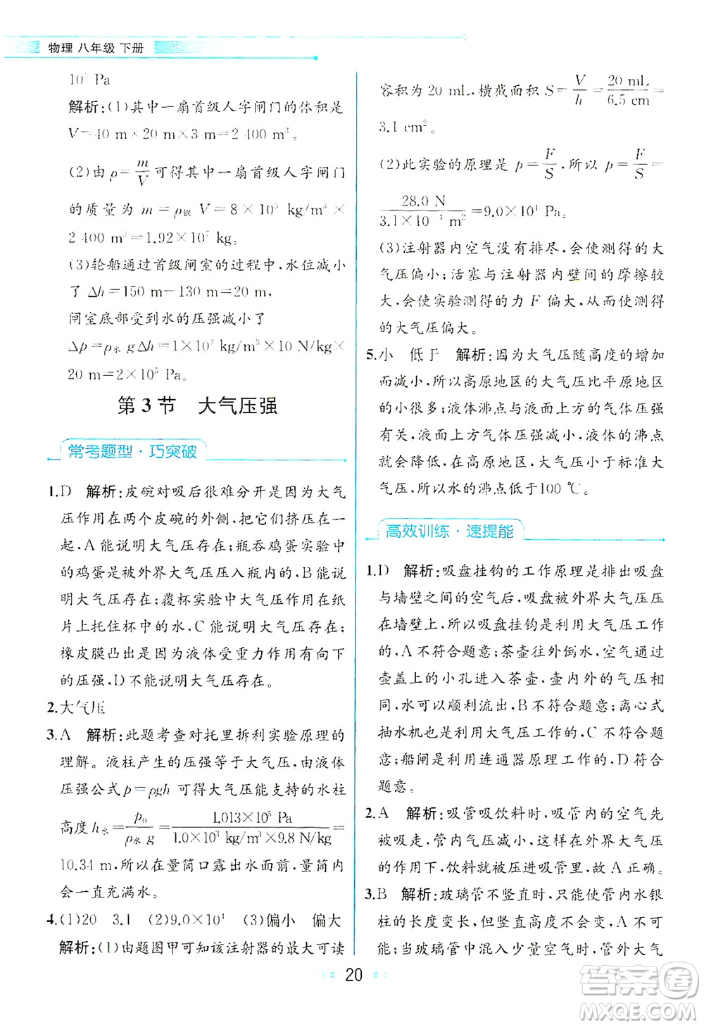 人民教育出版社2021教材解讀物理八年級下冊人教版答案