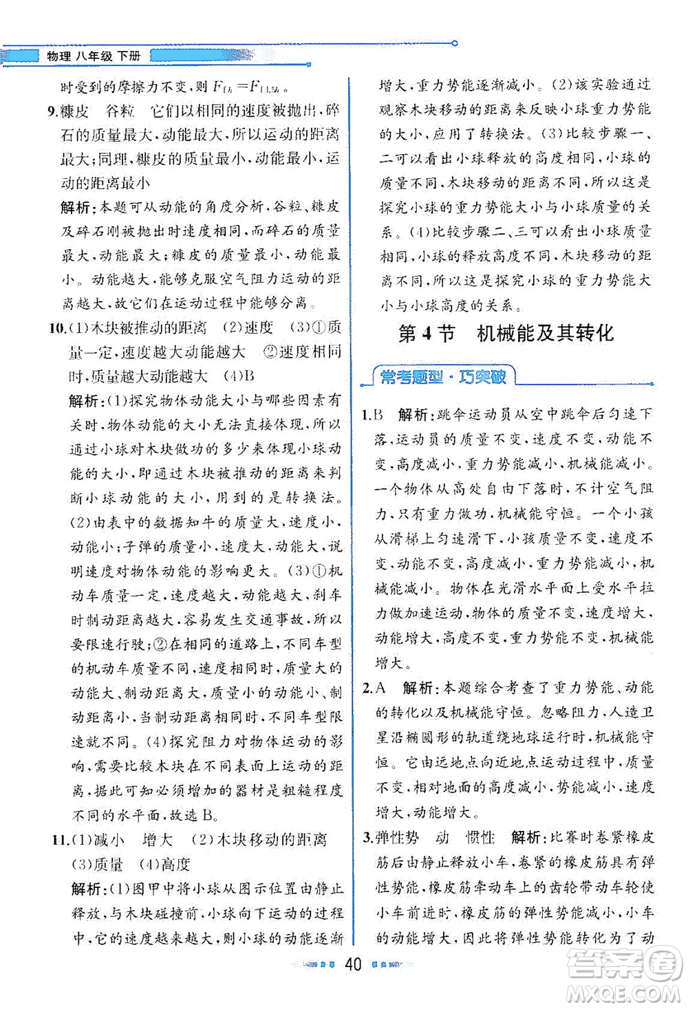 人民教育出版社2021教材解讀物理八年級下冊人教版答案