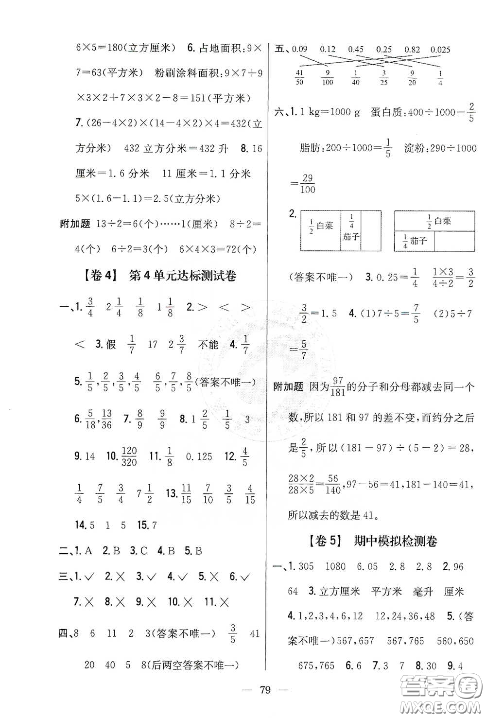 吉林人民出版社2021小學(xué)教材完全考卷五年級數(shù)學(xué)下冊新課標(biāo)人教版答案