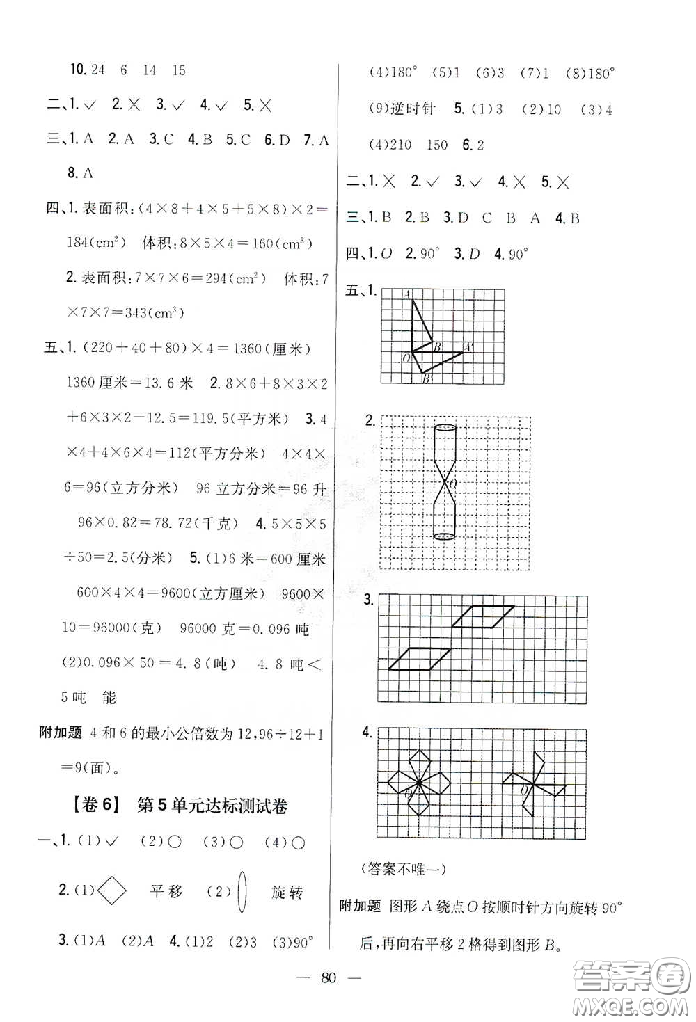 吉林人民出版社2021小學(xué)教材完全考卷五年級數(shù)學(xué)下冊新課標(biāo)人教版答案