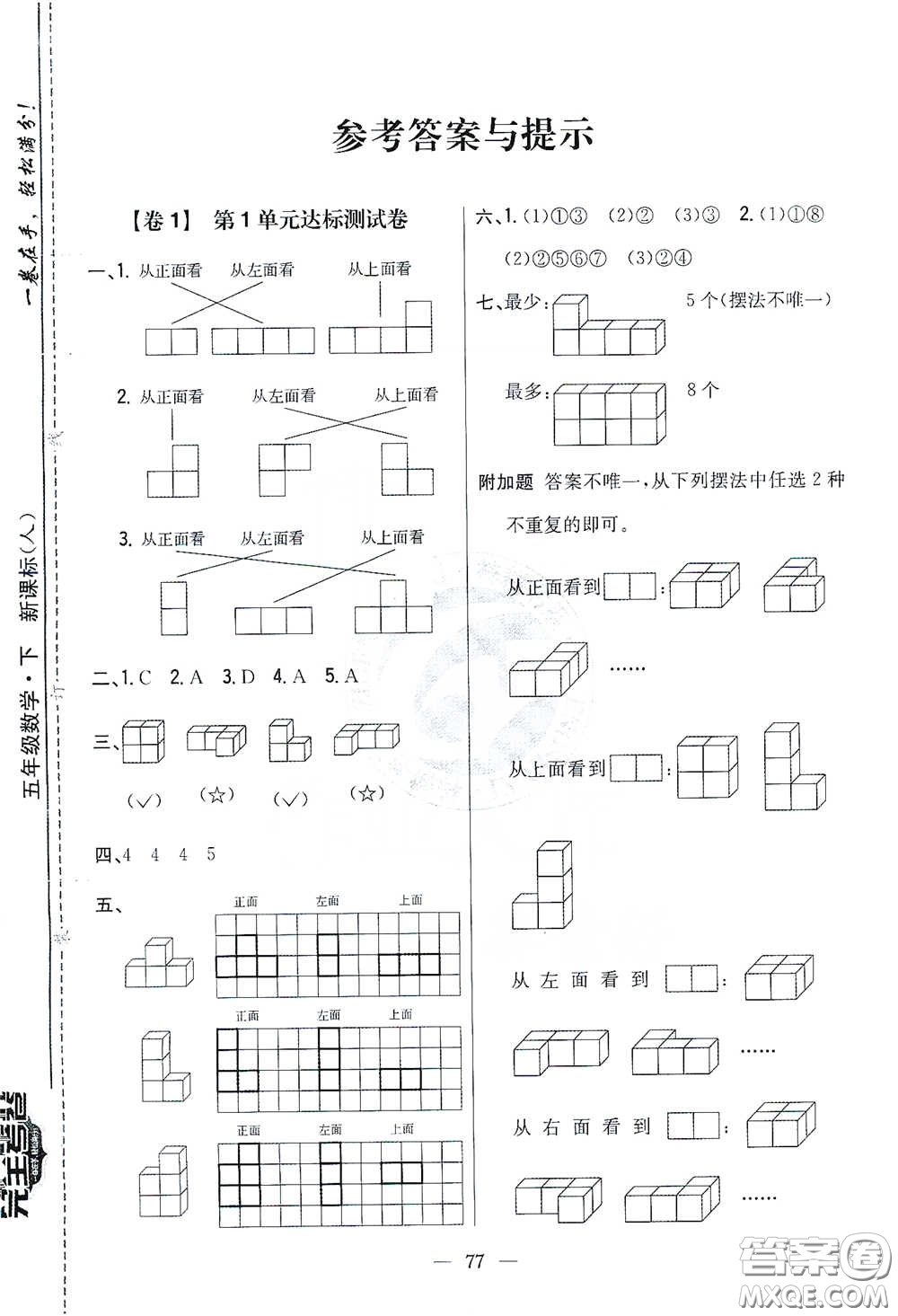 吉林人民出版社2021小學(xué)教材完全考卷五年級數(shù)學(xué)下冊新課標(biāo)人教版答案