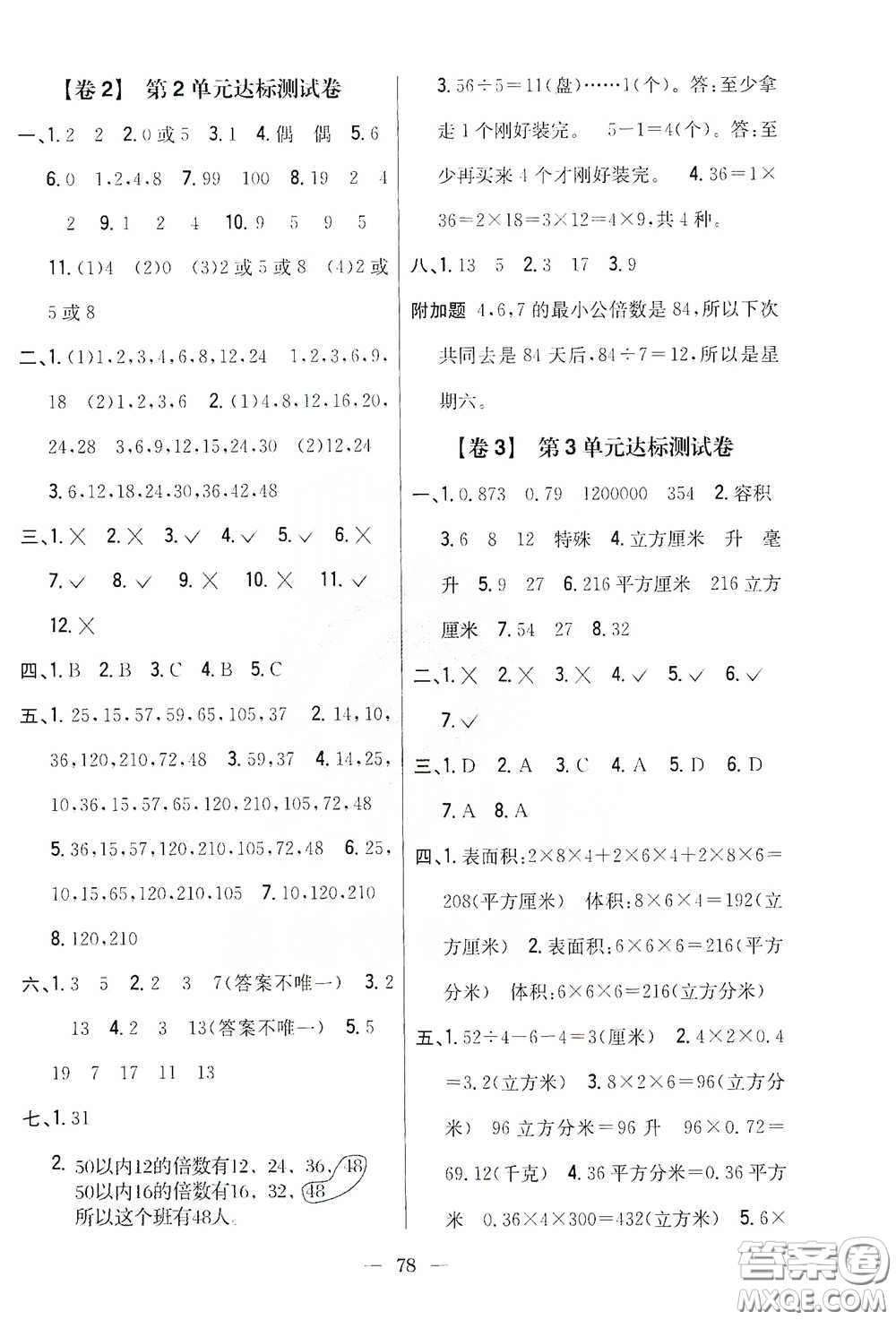 吉林人民出版社2021小學(xué)教材完全考卷五年級數(shù)學(xué)下冊新課標(biāo)人教版答案