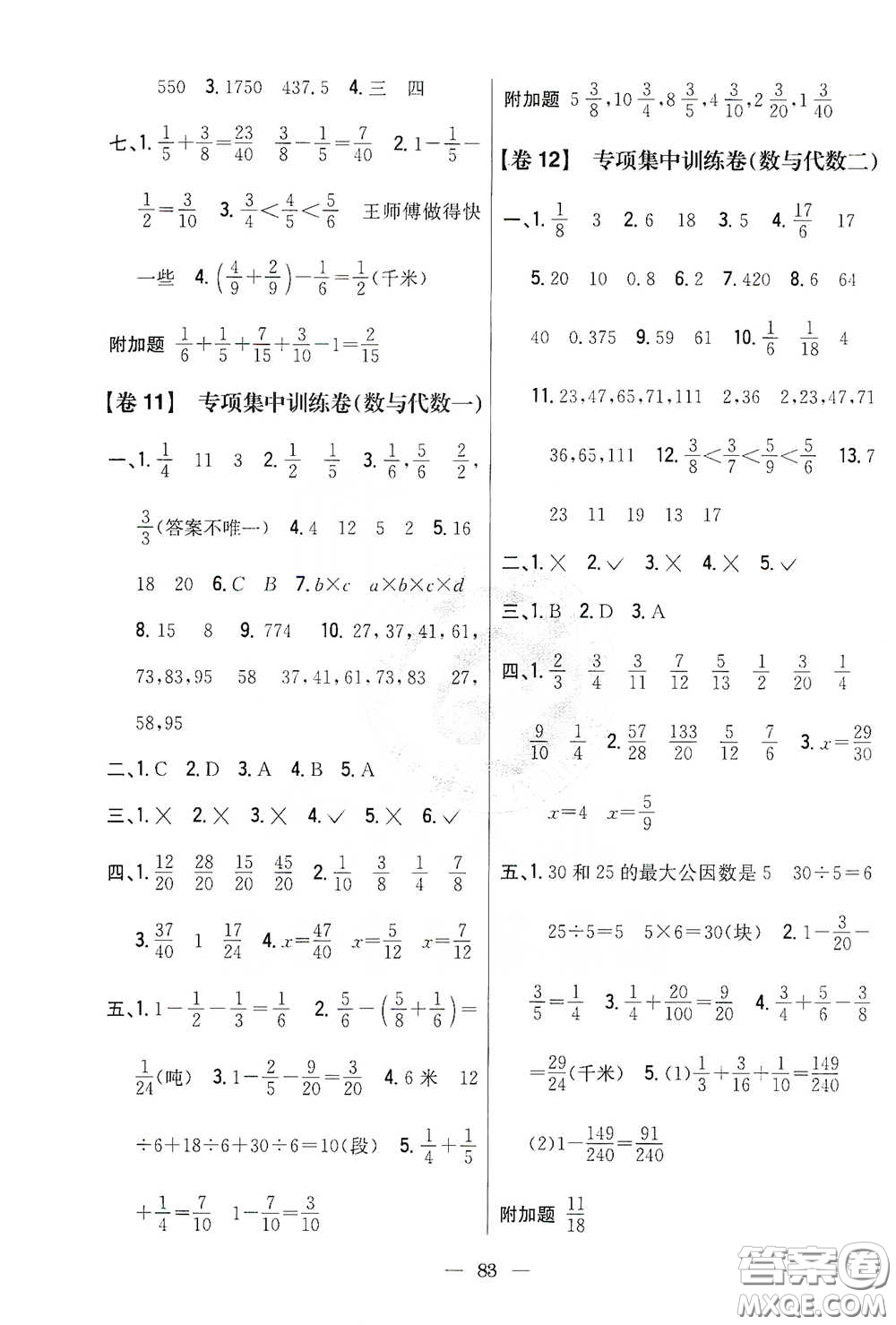 吉林人民出版社2021小學(xué)教材完全考卷五年級數(shù)學(xué)下冊新課標(biāo)人教版答案