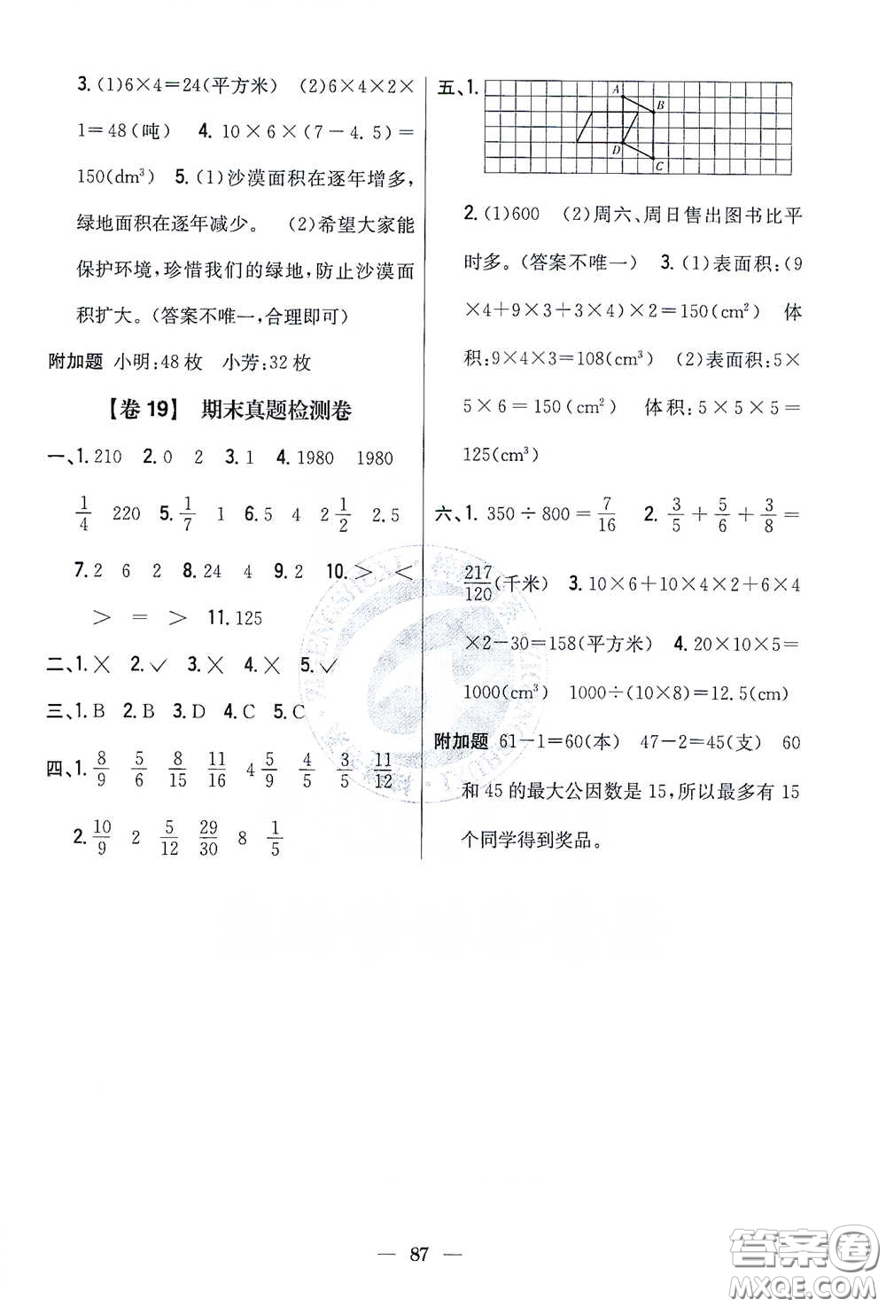 吉林人民出版社2021小學(xué)教材完全考卷五年級數(shù)學(xué)下冊新課標(biāo)人教版答案