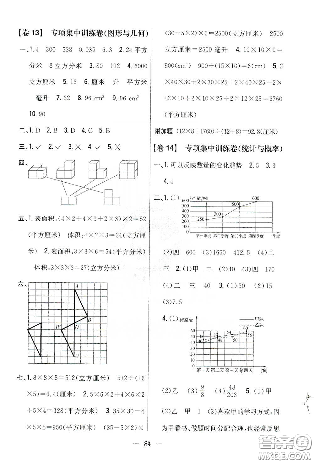 吉林人民出版社2021小學(xué)教材完全考卷五年級數(shù)學(xué)下冊新課標(biāo)人教版答案