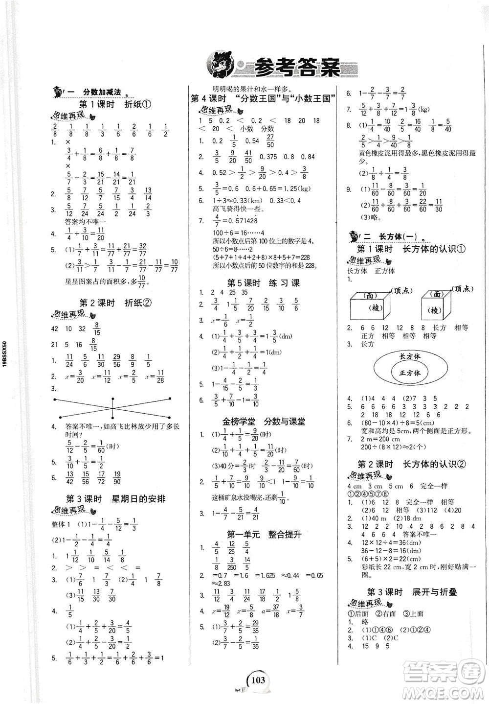 延邊大學出版社2021世紀金榜金榜小博士數(shù)學五年級下冊BS北師大版答案