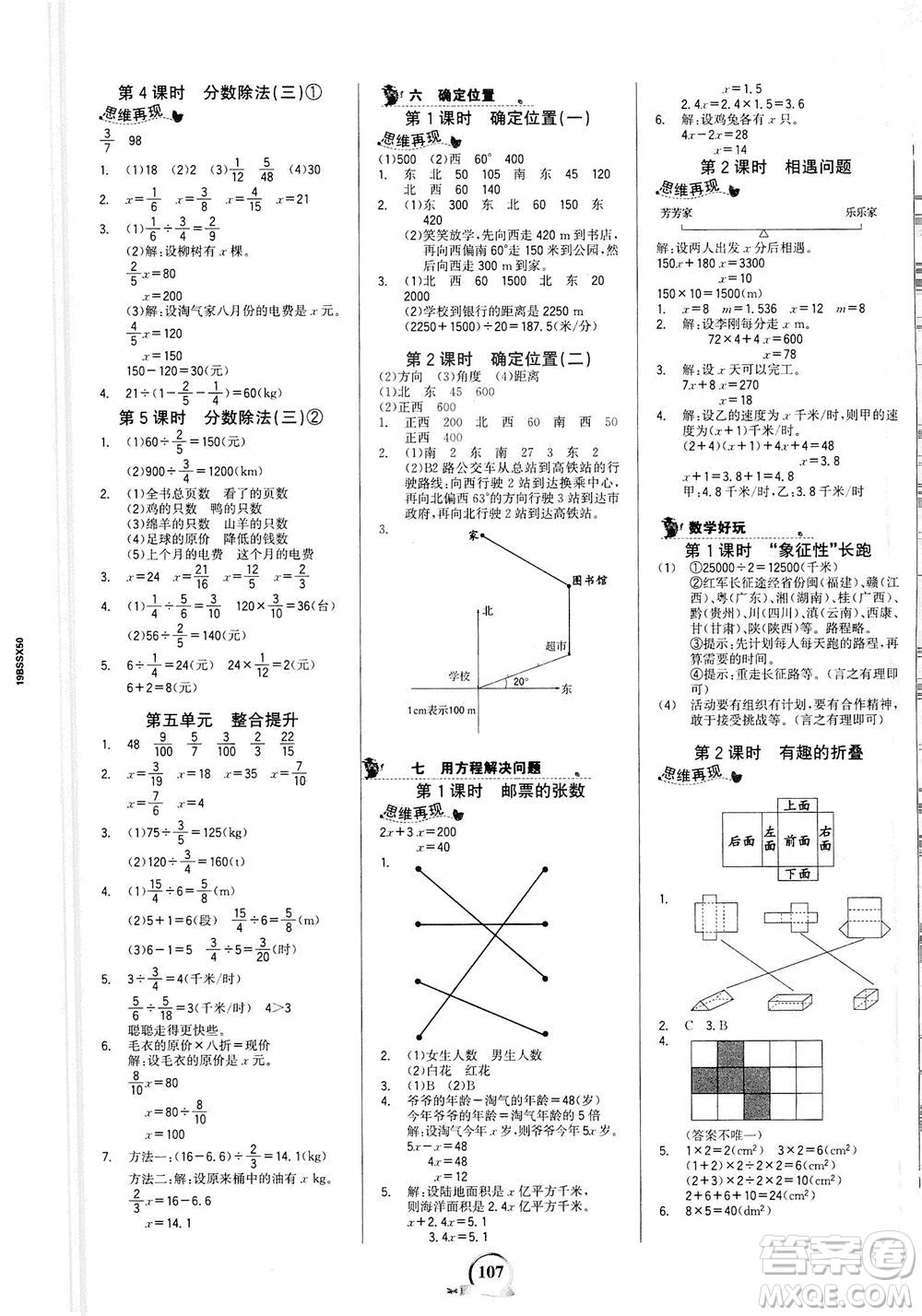 延邊大學出版社2021世紀金榜金榜小博士數(shù)學五年級下冊BS北師大版答案