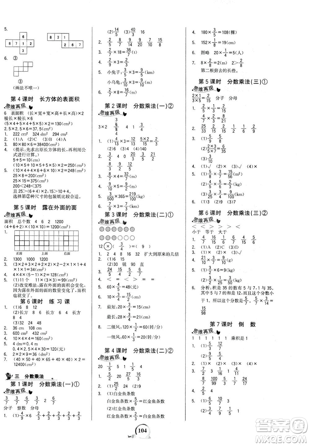 延邊大學出版社2021世紀金榜金榜小博士數(shù)學五年級下冊BS北師大版答案