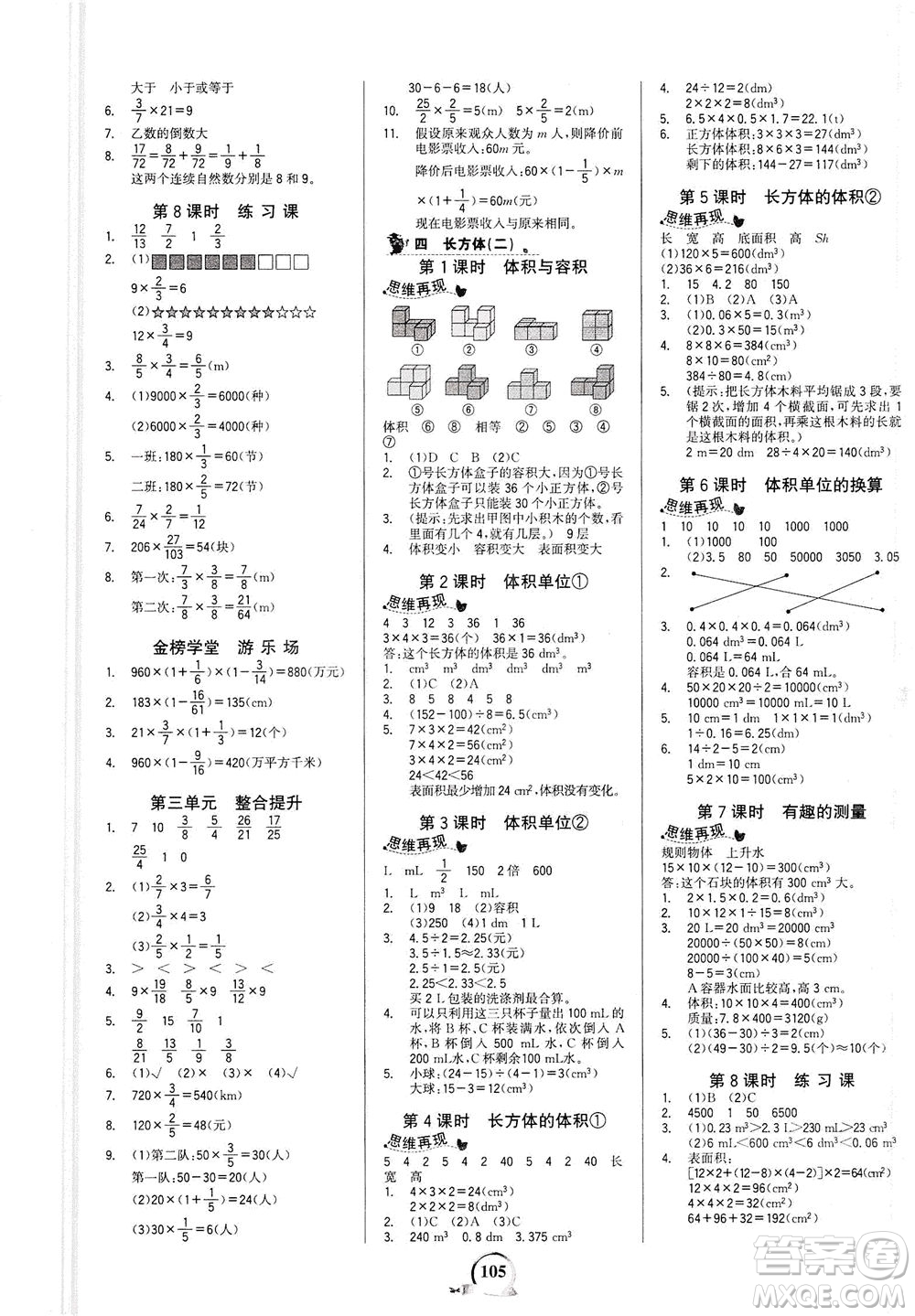 延邊大學出版社2021世紀金榜金榜小博士數(shù)學五年級下冊BS北師大版答案