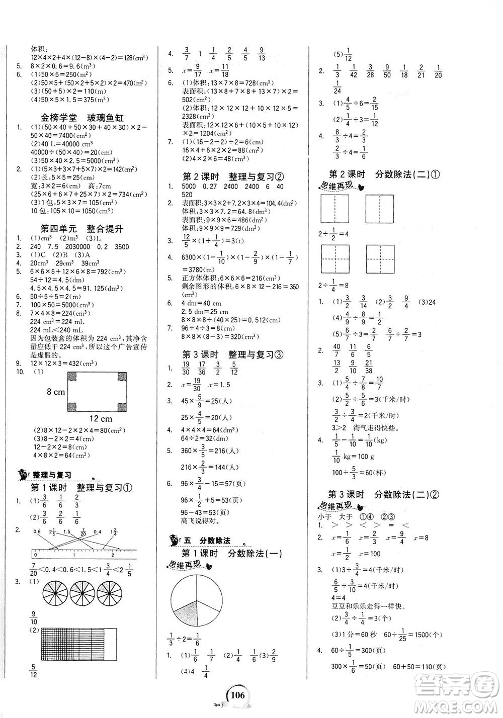 延邊大學出版社2021世紀金榜金榜小博士數(shù)學五年級下冊BS北師大版答案