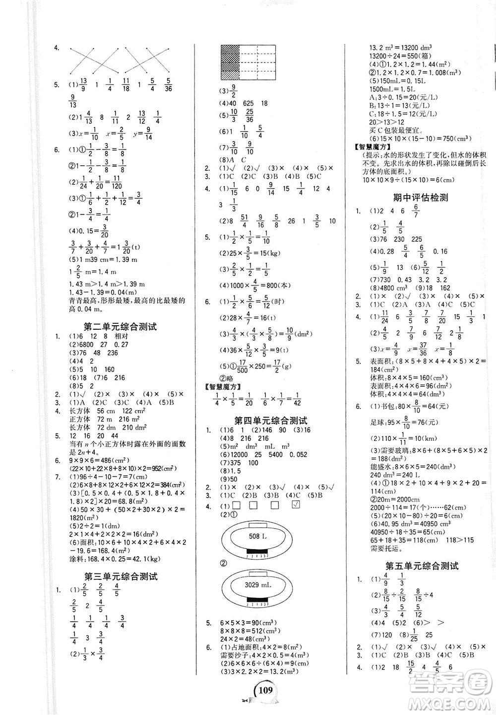 延邊大學出版社2021世紀金榜金榜小博士數(shù)學五年級下冊BS北師大版答案