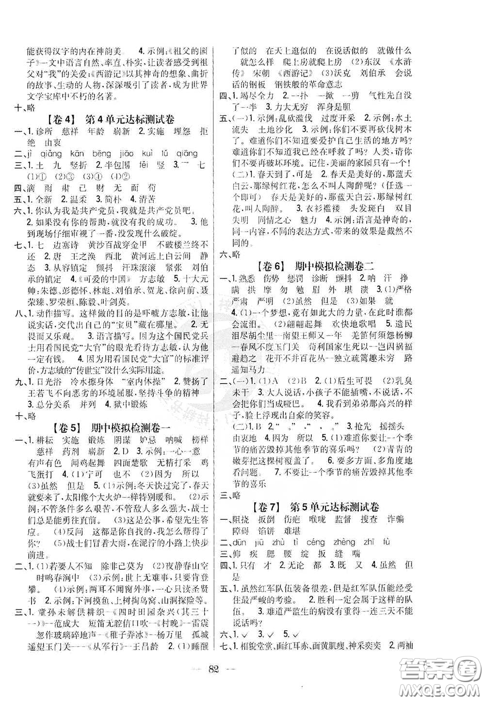 吉林人民出版社2021小學(xué)教材完全考卷五年級(jí)語文下冊(cè)新課標(biāo)人教版答案