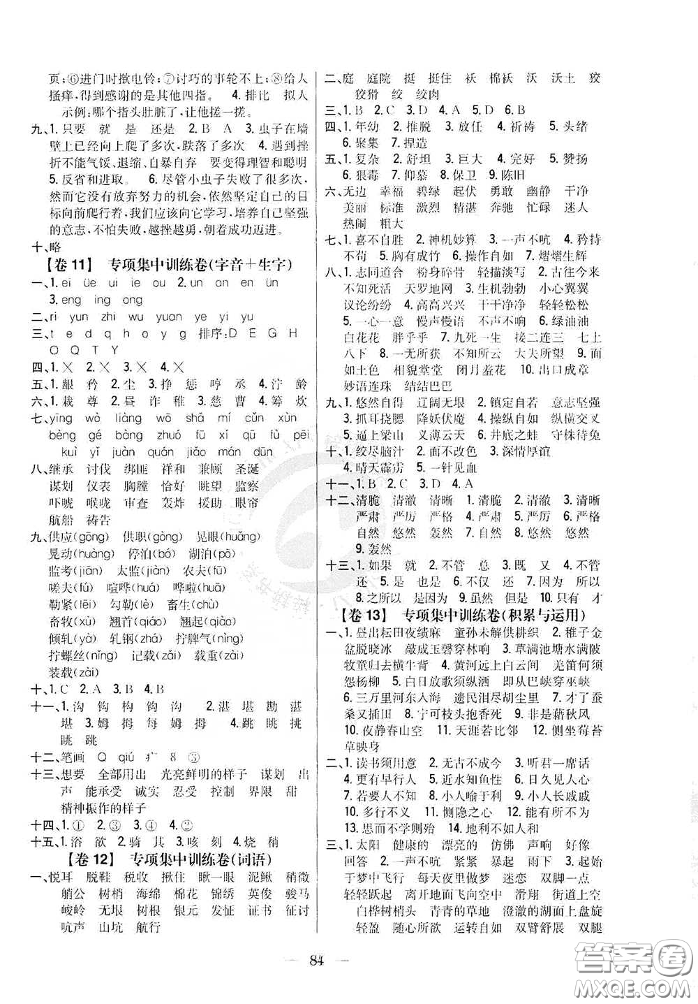 吉林人民出版社2021小學(xué)教材完全考卷五年級(jí)語文下冊(cè)新課標(biāo)人教版答案
