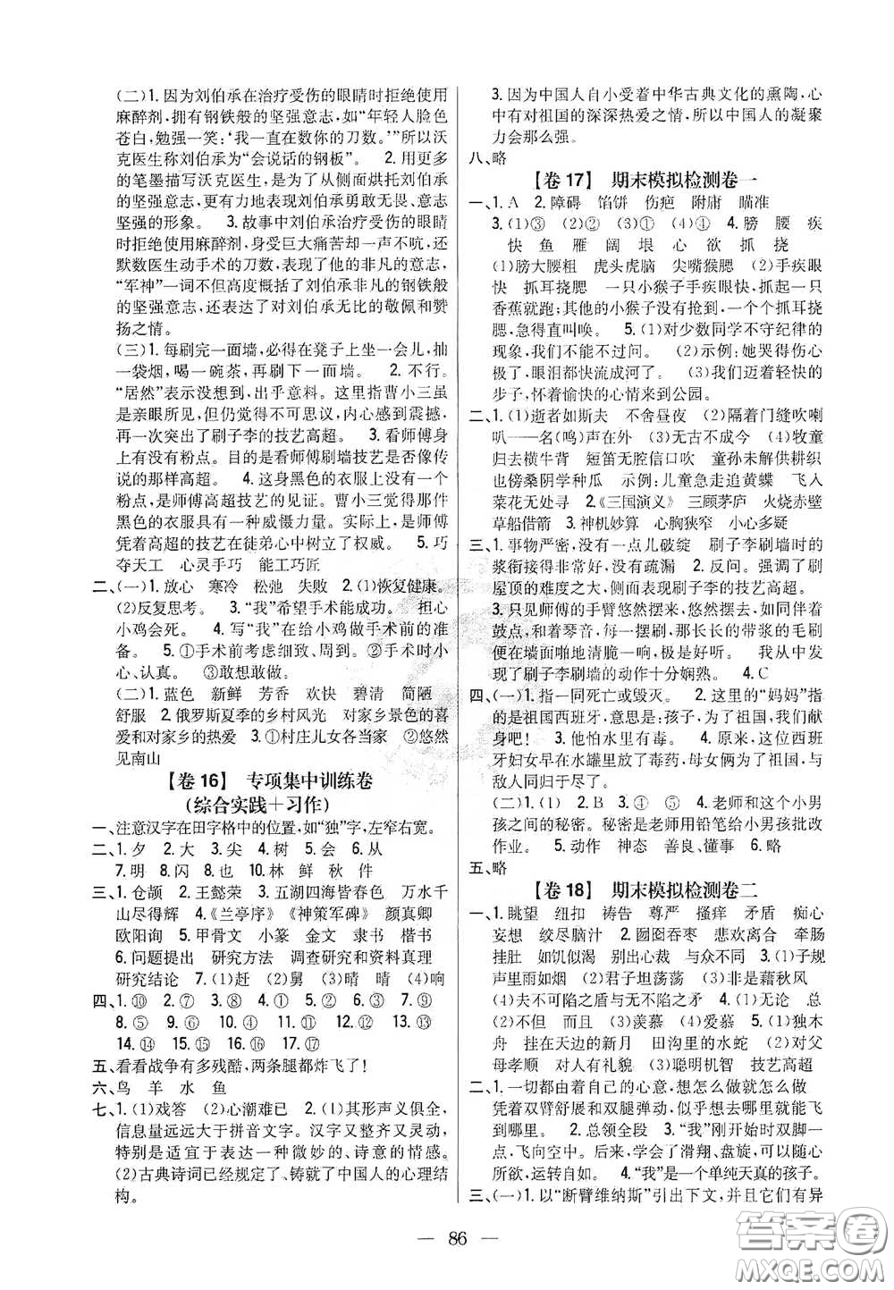 吉林人民出版社2021小學(xué)教材完全考卷五年級(jí)語文下冊(cè)新課標(biāo)人教版答案