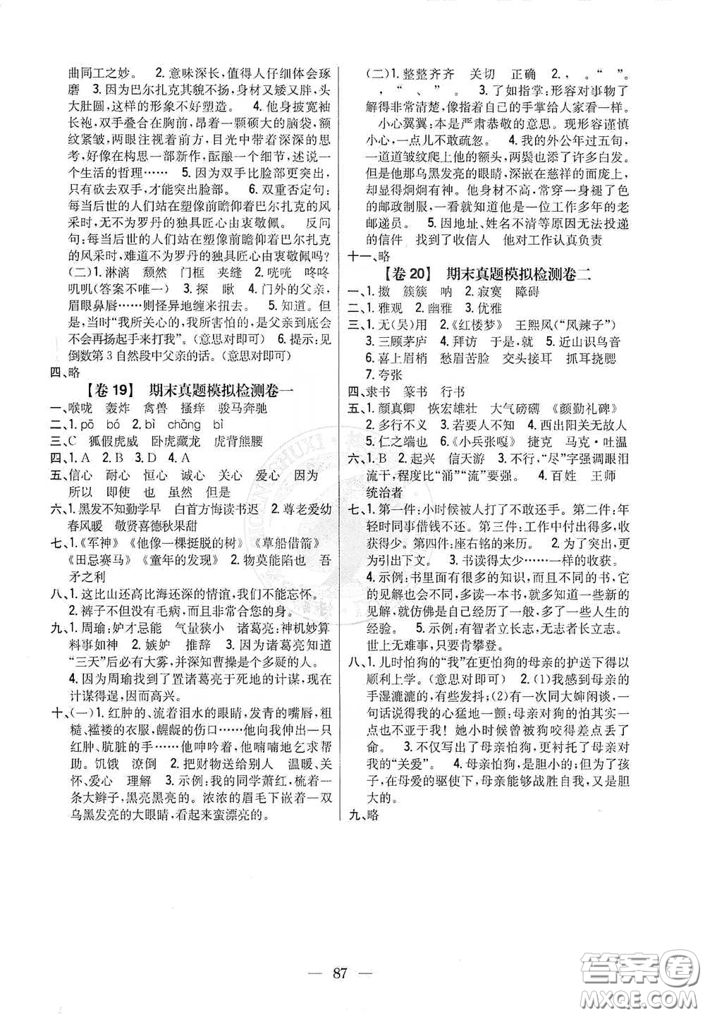 吉林人民出版社2021小學(xué)教材完全考卷五年級(jí)語文下冊(cè)新課標(biāo)人教版答案