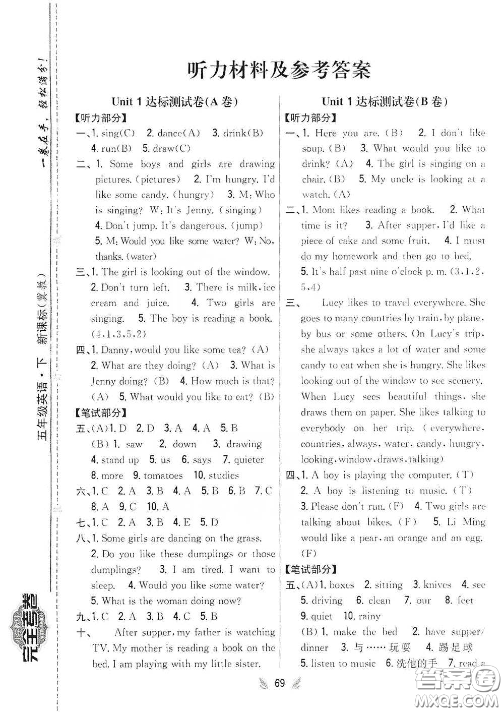 吉林人民出版社2021小學教材完全考卷五年級英語下冊新課標冀教版答案