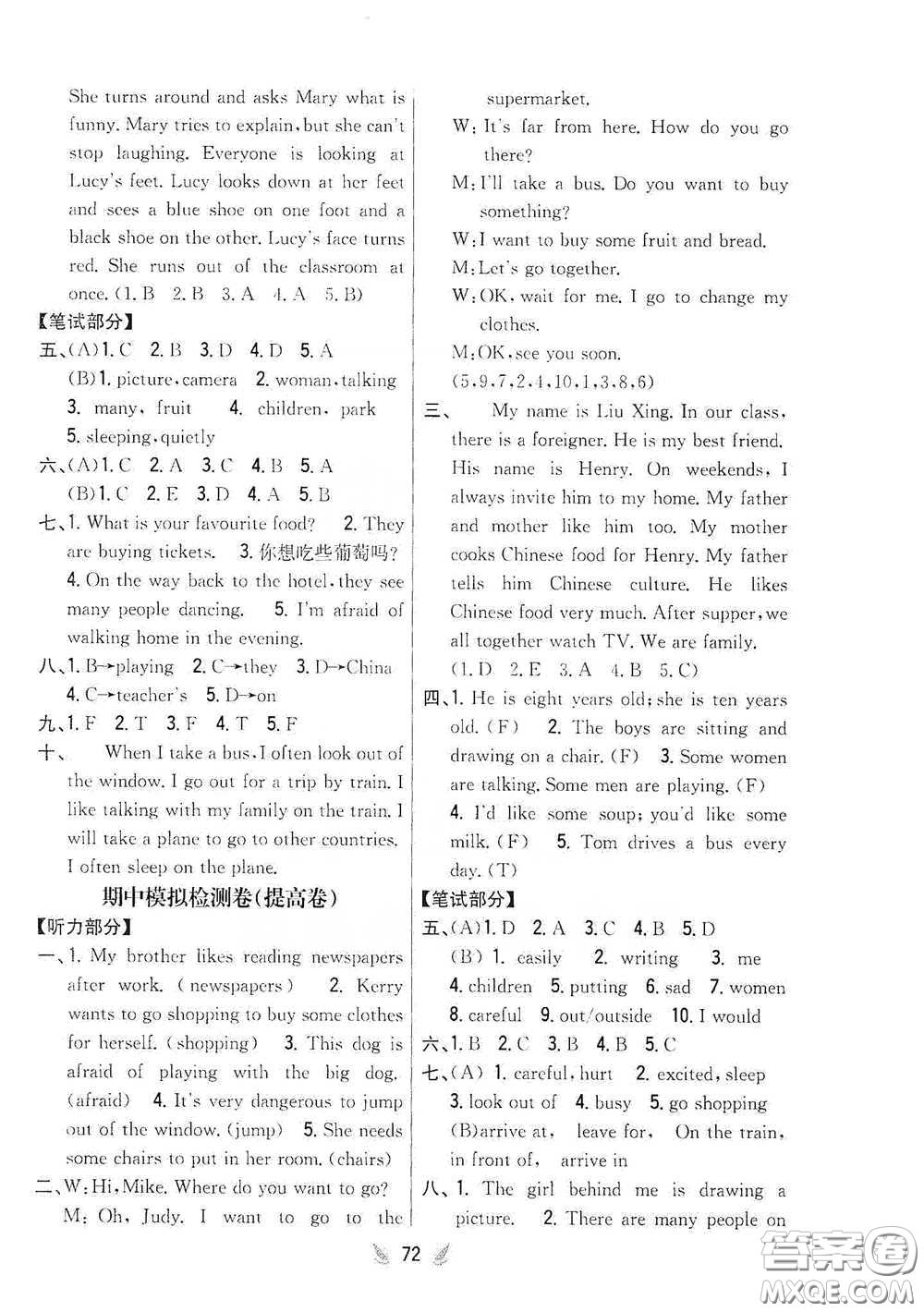 吉林人民出版社2021小學教材完全考卷五年級英語下冊新課標冀教版答案