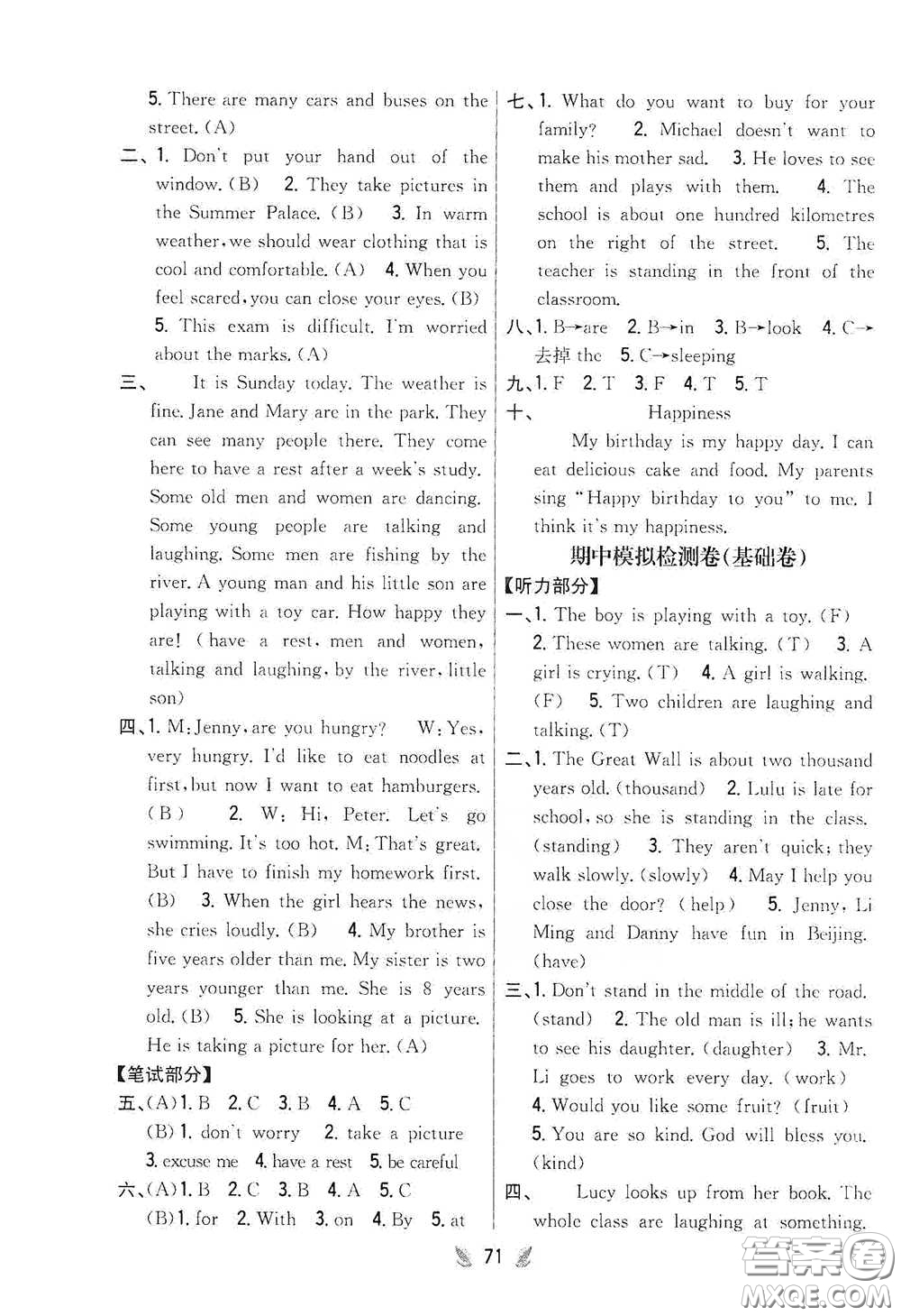 吉林人民出版社2021小學教材完全考卷五年級英語下冊新課標冀教版答案