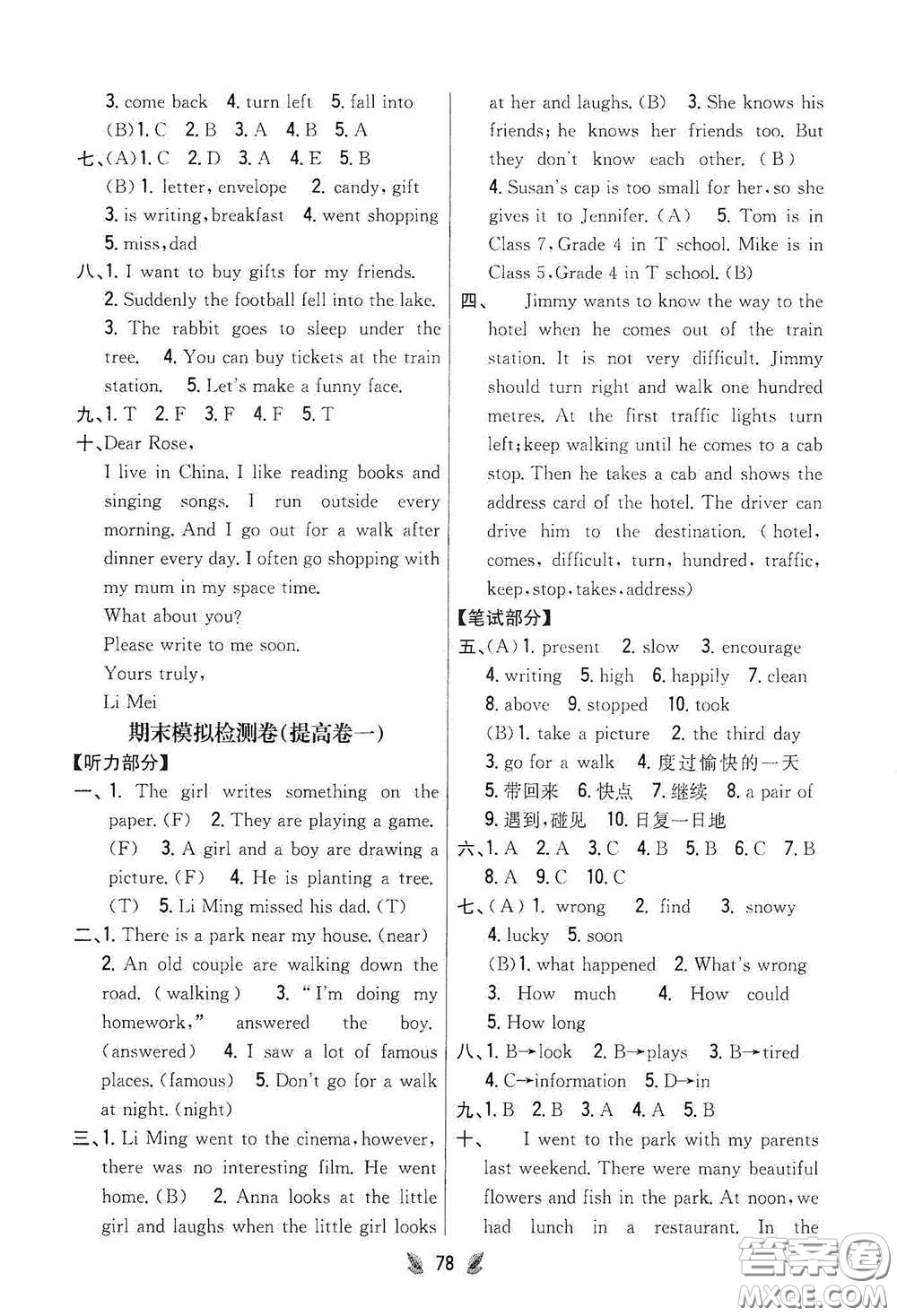 吉林人民出版社2021小學教材完全考卷五年級英語下冊新課標冀教版答案