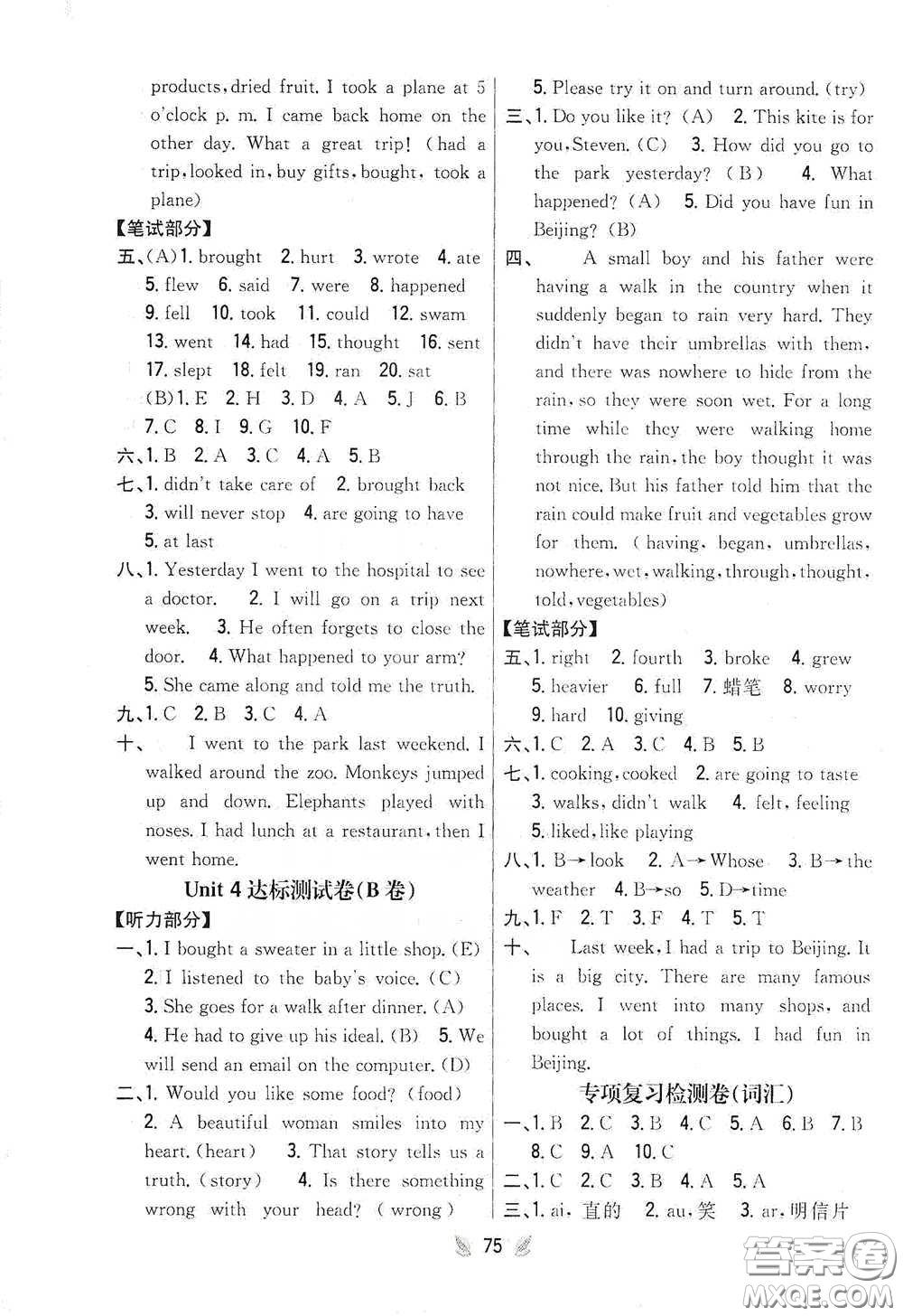 吉林人民出版社2021小學教材完全考卷五年級英語下冊新課標冀教版答案