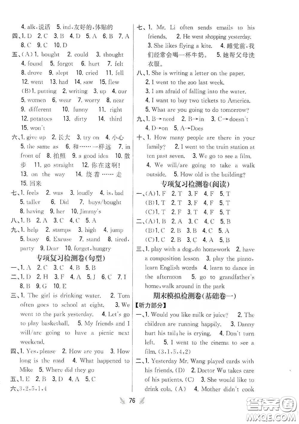吉林人民出版社2021小學教材完全考卷五年級英語下冊新課標冀教版答案