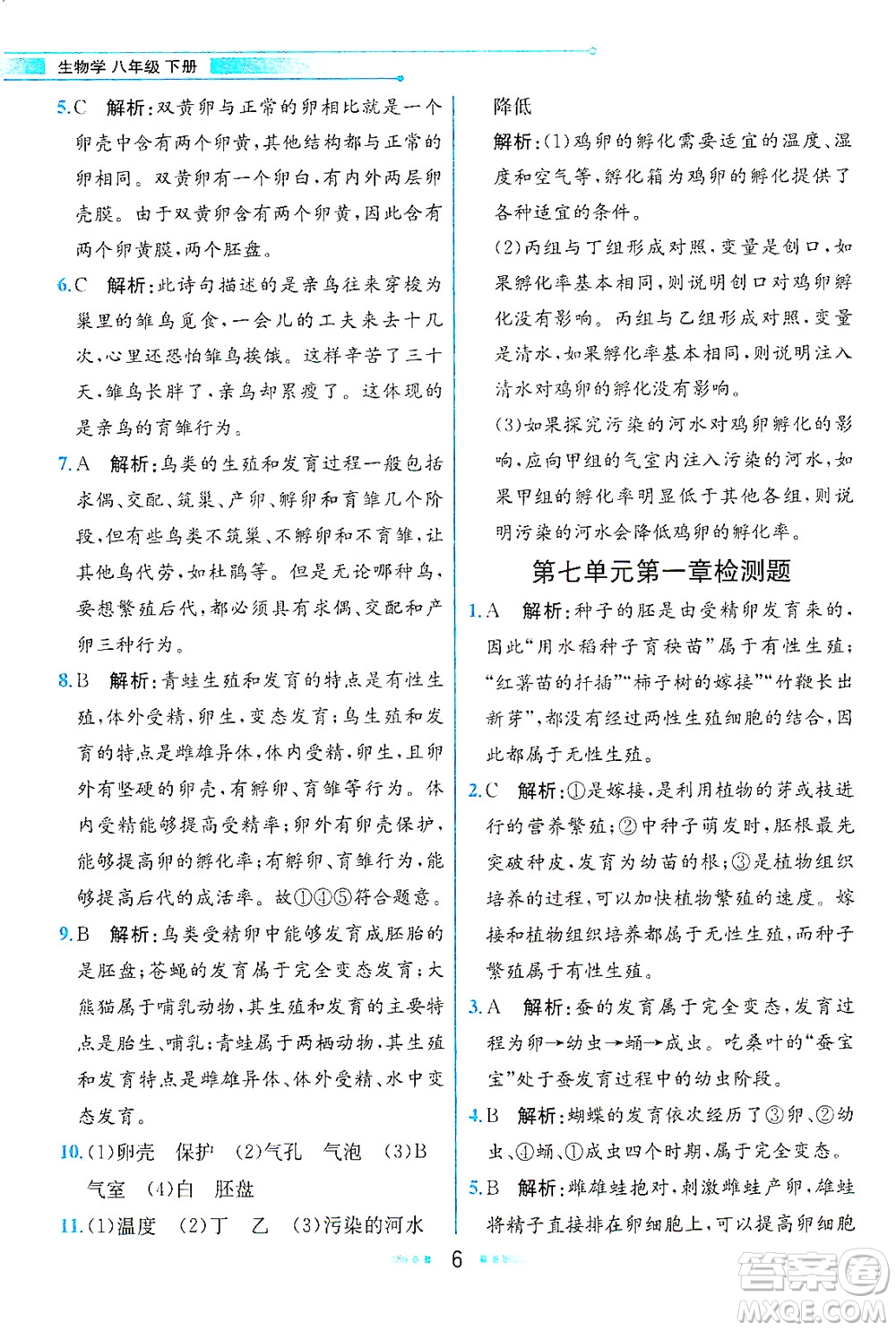 人民教育出版社2021教材解讀生物學(xué)八年級(jí)下冊(cè)人教版答案