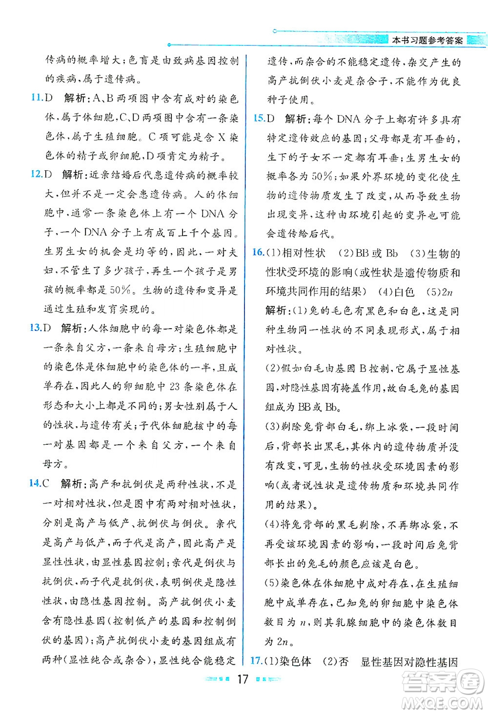 人民教育出版社2021教材解讀生物學(xué)八年級(jí)下冊(cè)人教版答案