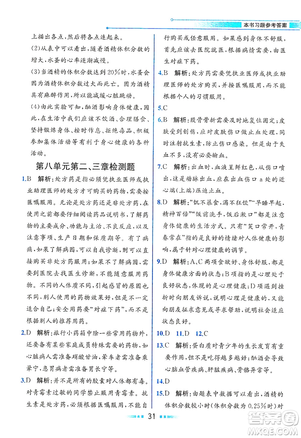 人民教育出版社2021教材解讀生物學(xué)八年級(jí)下冊(cè)人教版答案