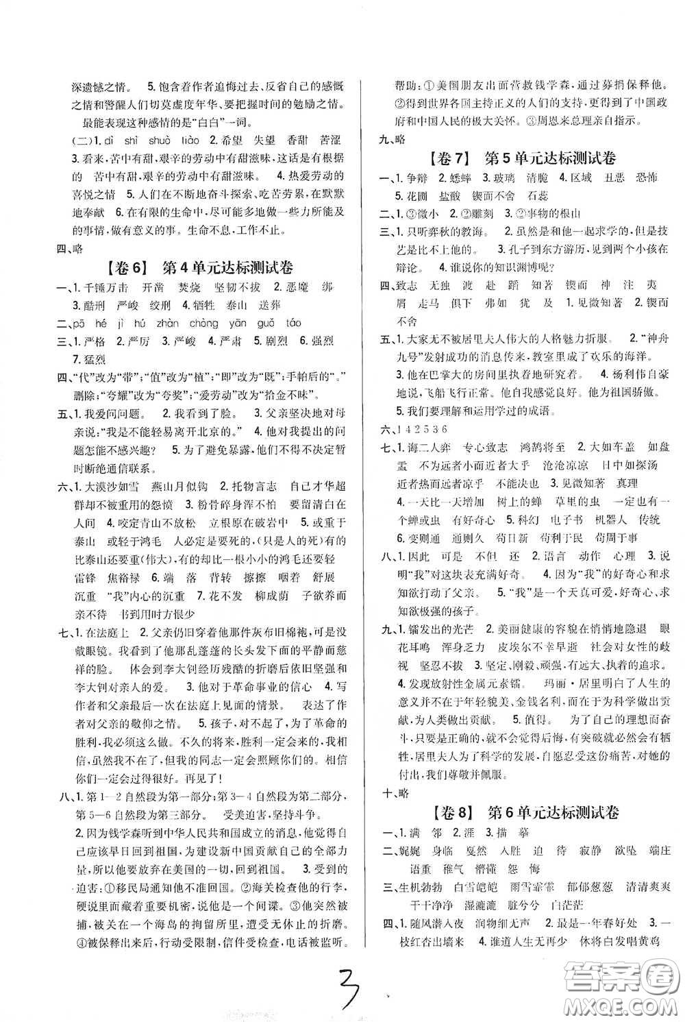 2021云南重點(diǎn)小學(xué)名師名題小學(xué)教材完全考卷六年級(jí)語(yǔ)文下冊(cè)新課標(biāo)人教版云南專(zhuān)版滇峰專(zhuān)用答案
