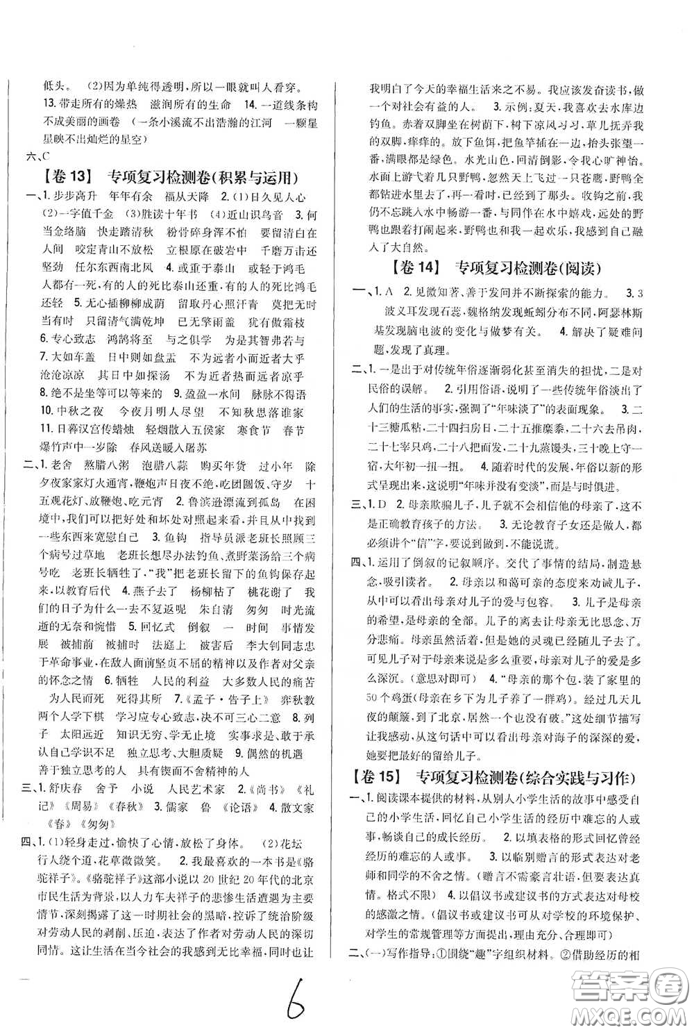 2021云南重點(diǎn)小學(xué)名師名題小學(xué)教材完全考卷六年級(jí)語(yǔ)文下冊(cè)新課標(biāo)人教版云南專(zhuān)版滇峰專(zhuān)用答案
