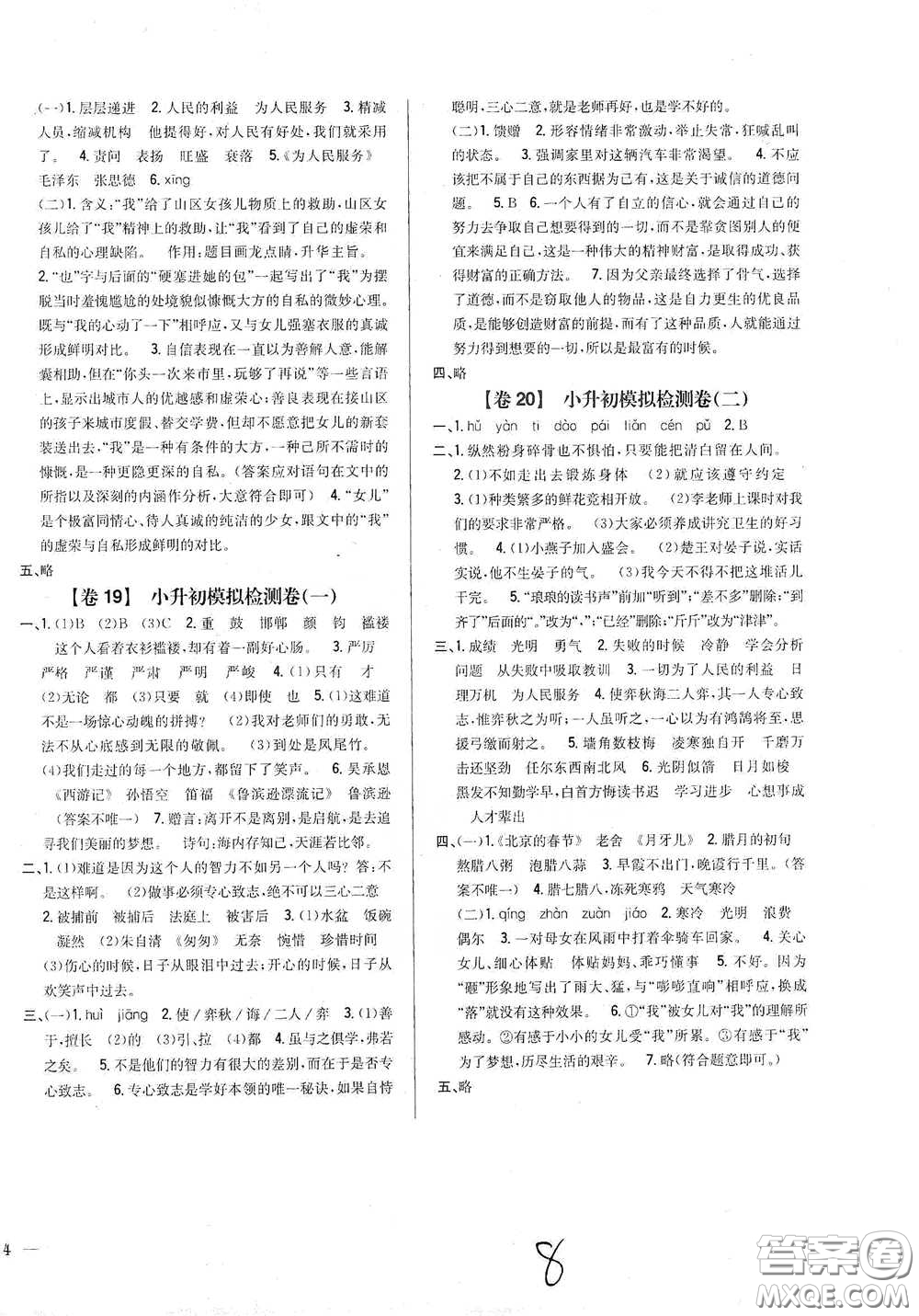2021云南重點(diǎn)小學(xué)名師名題小學(xué)教材完全考卷六年級(jí)語(yǔ)文下冊(cè)新課標(biāo)人教版云南專(zhuān)版滇峰專(zhuān)用答案