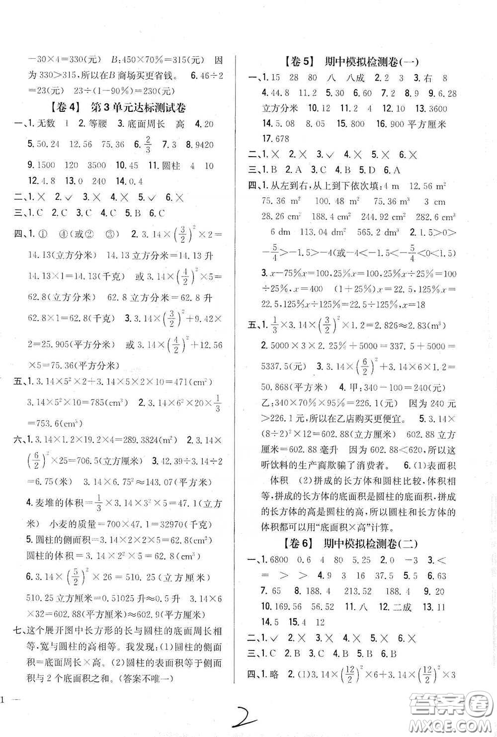 2021云南重點小學名師名題小學教材完全考卷六年級數(shù)學下冊新課標人教版云南專版滇峰專用答案