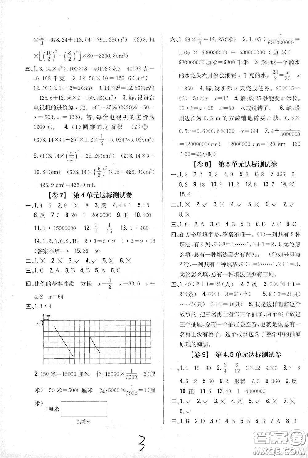 2021云南重點小學名師名題小學教材完全考卷六年級數(shù)學下冊新課標人教版云南專版滇峰專用答案
