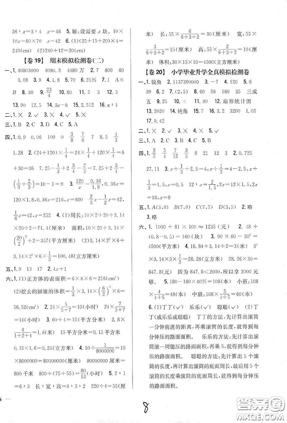 2021云南重點小學名師名題小學教材完全考卷六年級數(shù)學下冊新課標人教版云南專版滇峰專用答案