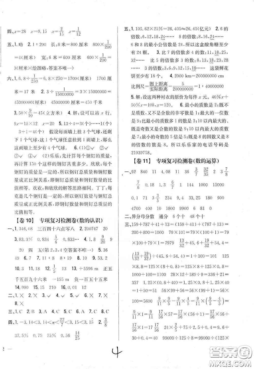 2021云南重點小學名師名題小學教材完全考卷六年級數(shù)學下冊新課標人教版云南專版滇峰專用答案