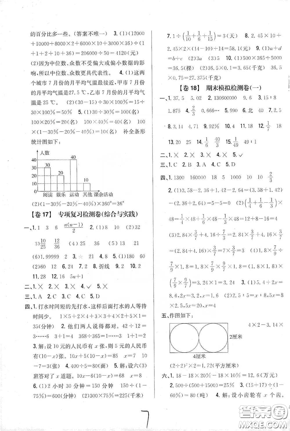 2021云南重點小學名師名題小學教材完全考卷六年級數(shù)學下冊新課標人教版云南專版滇峰專用答案